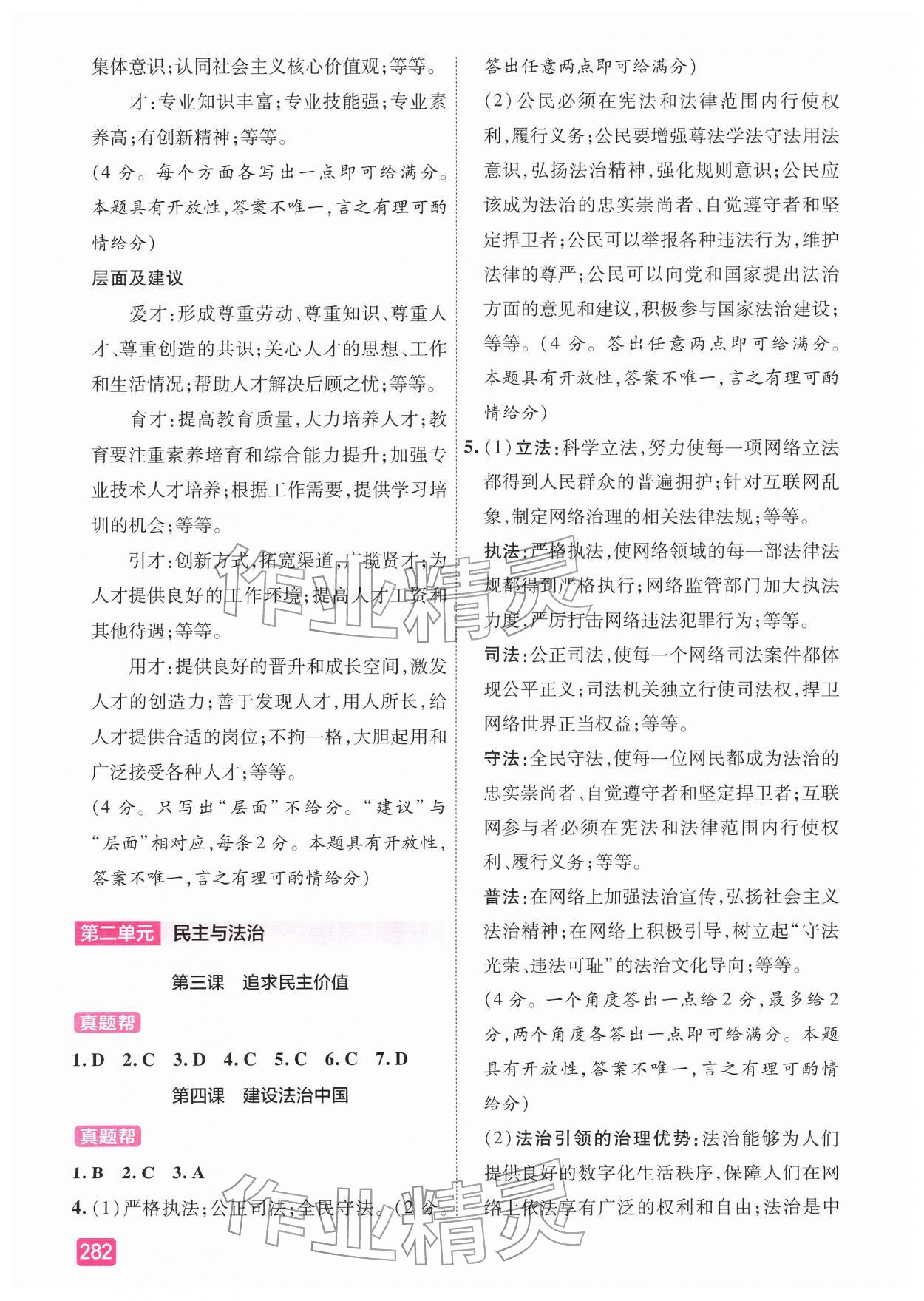 2026年中考帮备考方案道德与法治人教版&nbsp;第2页