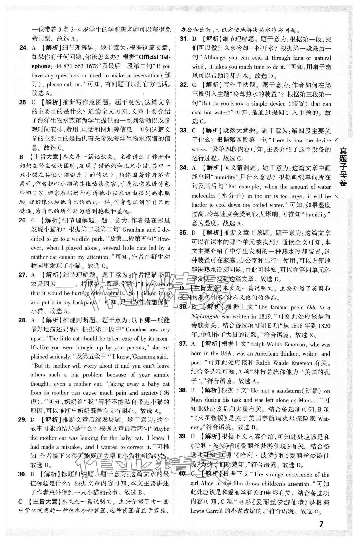 2024年万唯中考真题子母卷英语河南专版&nbsp;参考答案第7页
