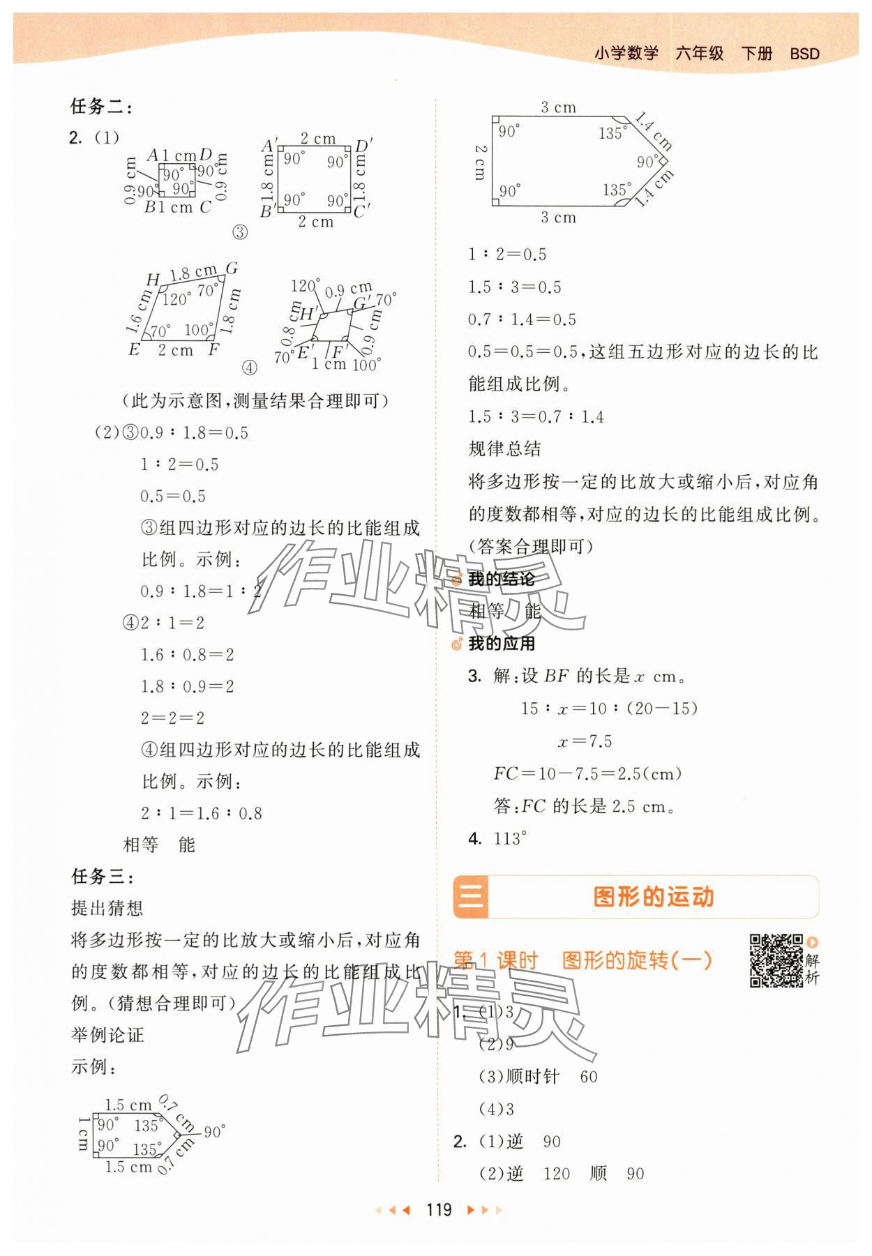 2024年53天天練六年級數(shù)學下冊北師大版 參考答案第11頁