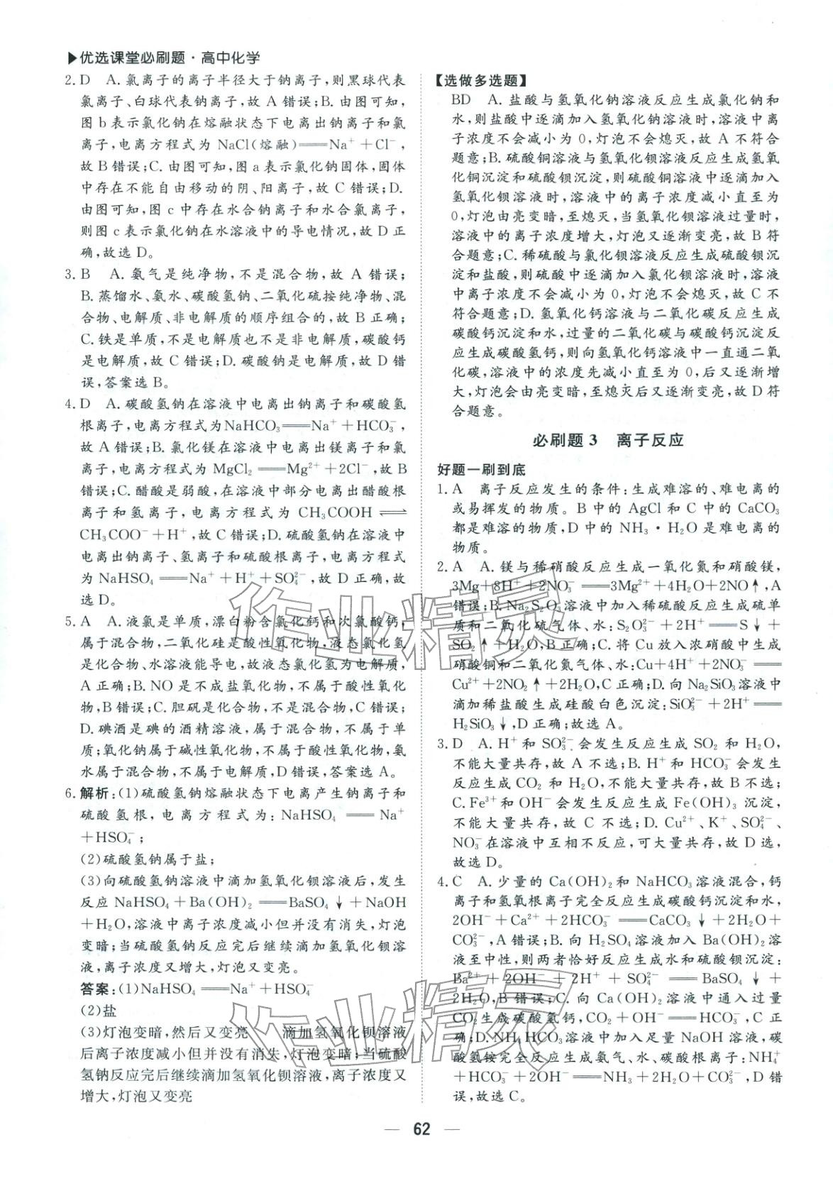 2026年优选课堂必刷题高一化学全一册人教版 第2页