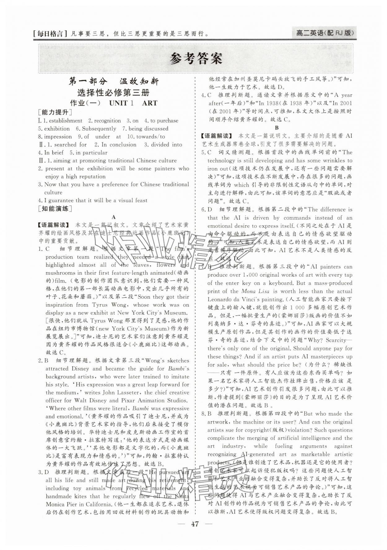 2025年暑假作业山东美术出版社高二英语人教版 第1页