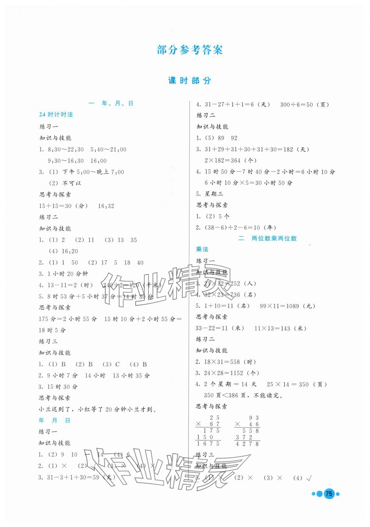 2024年基本功訓(xùn)練三年級數(shù)學(xué)下冊冀教版 第1頁