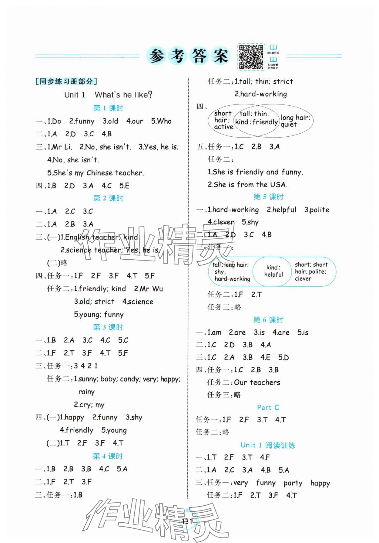 2024年黃岡名師天天練五年級英語上冊人教PEP版 參考答案第1頁