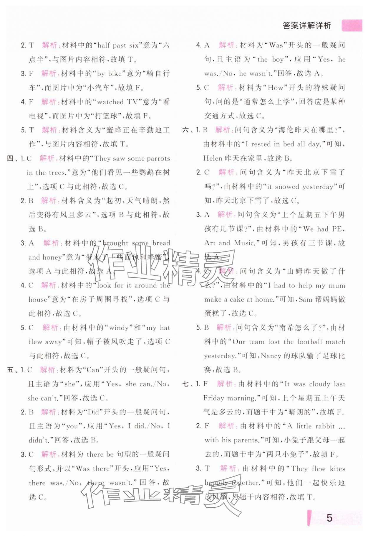 2023年亮點給力聽力能力訓練六年級英語上冊譯林版 參考答案第5頁