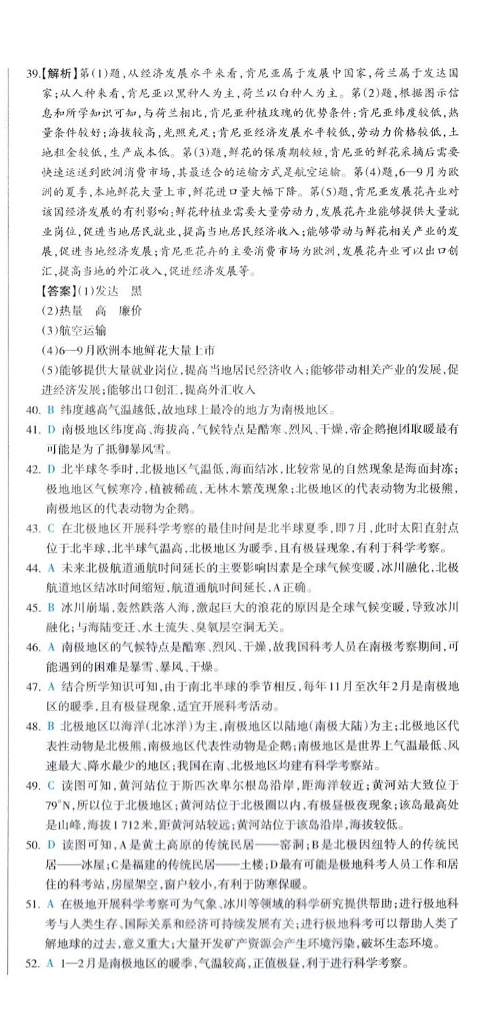 2024年一本真題分類地理&nbsp;第18頁