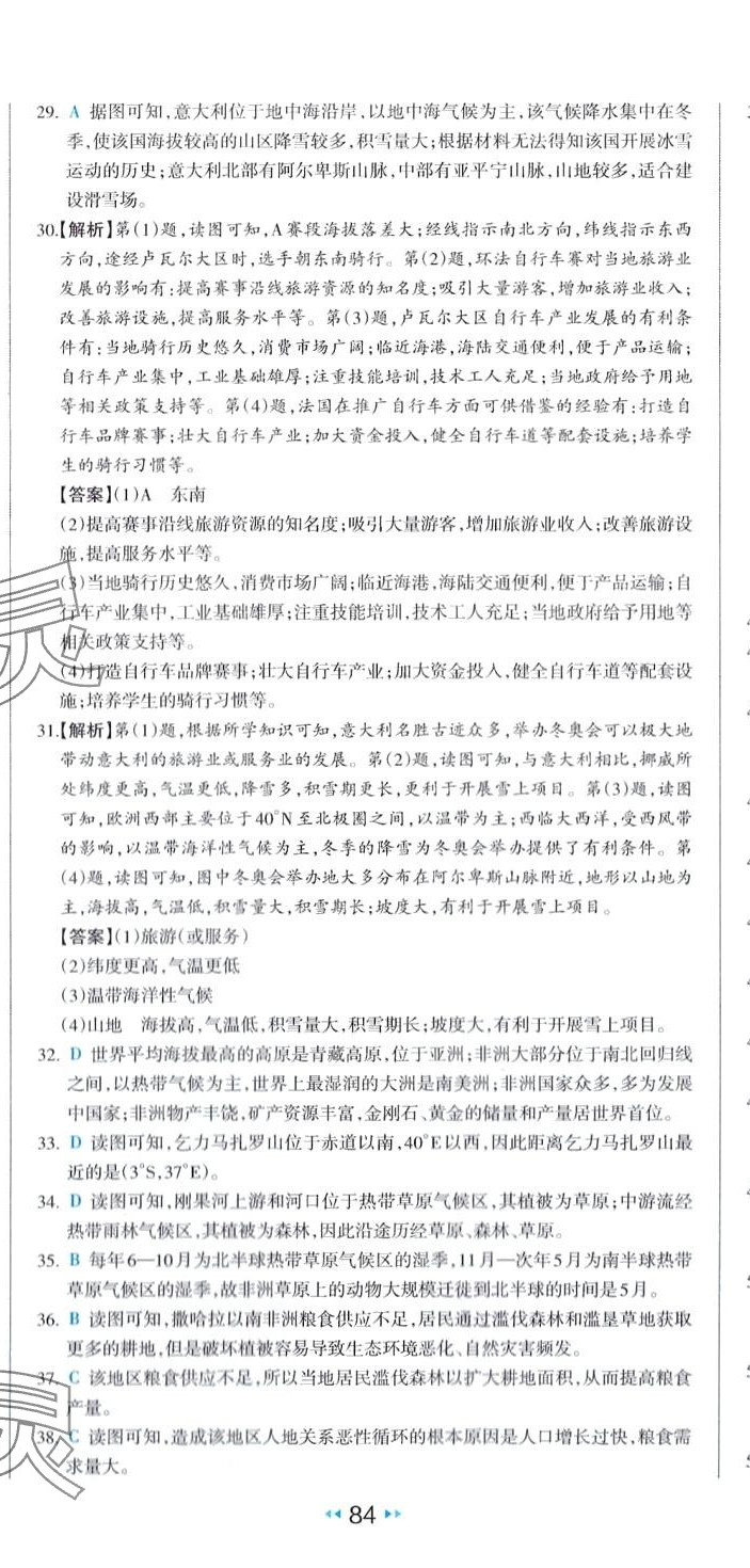 2024年一本真題分類地理&nbsp;第17頁