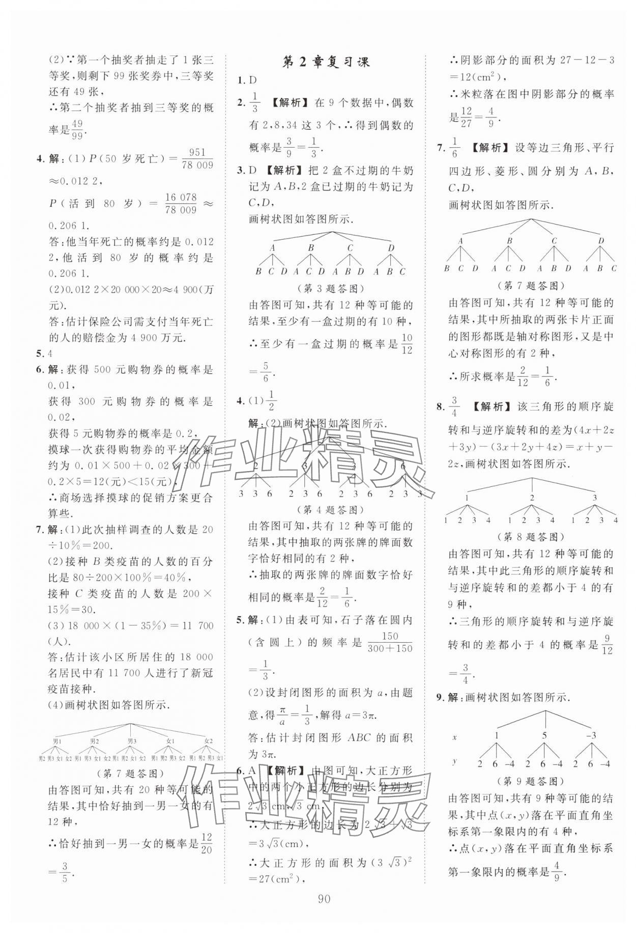 2024年全效學(xué)習(xí)階段發(fā)展評價(jià)九年級數(shù)學(xué)全一冊浙教版 第10頁