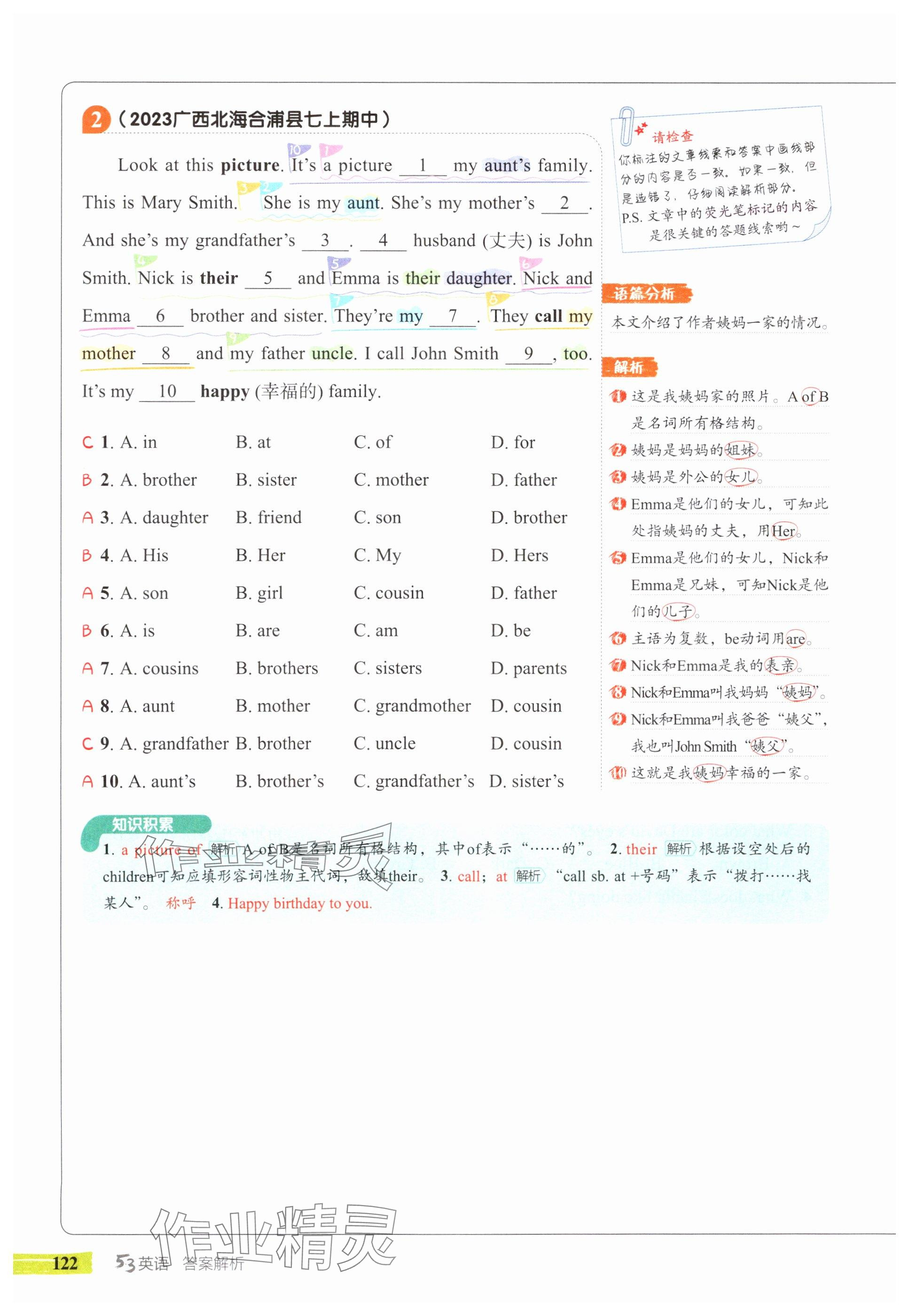 2025年53English七年级英语译林版 参考答案第18页