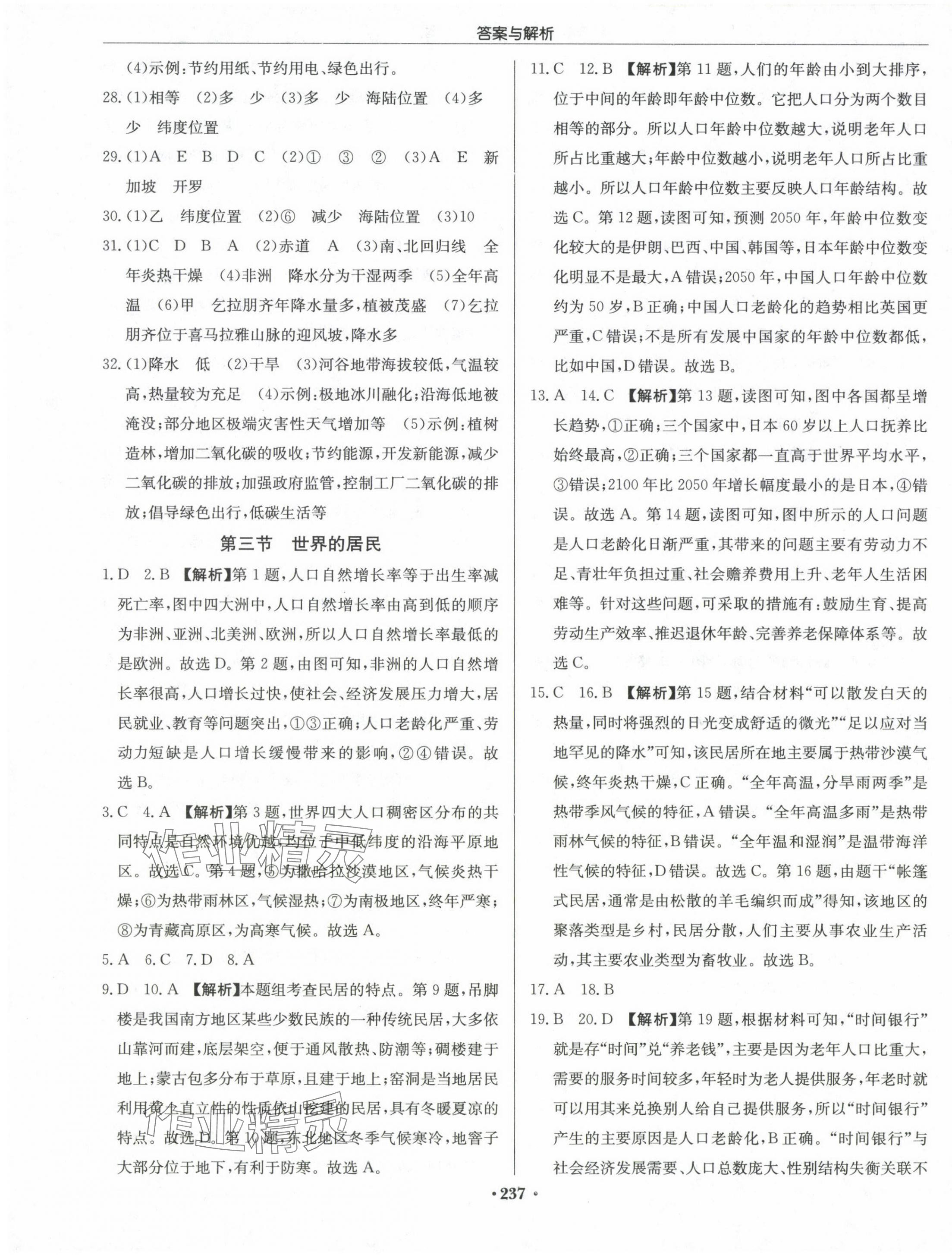 2025年啟東中學中考總復(fù)習地理徐州專版 第7頁