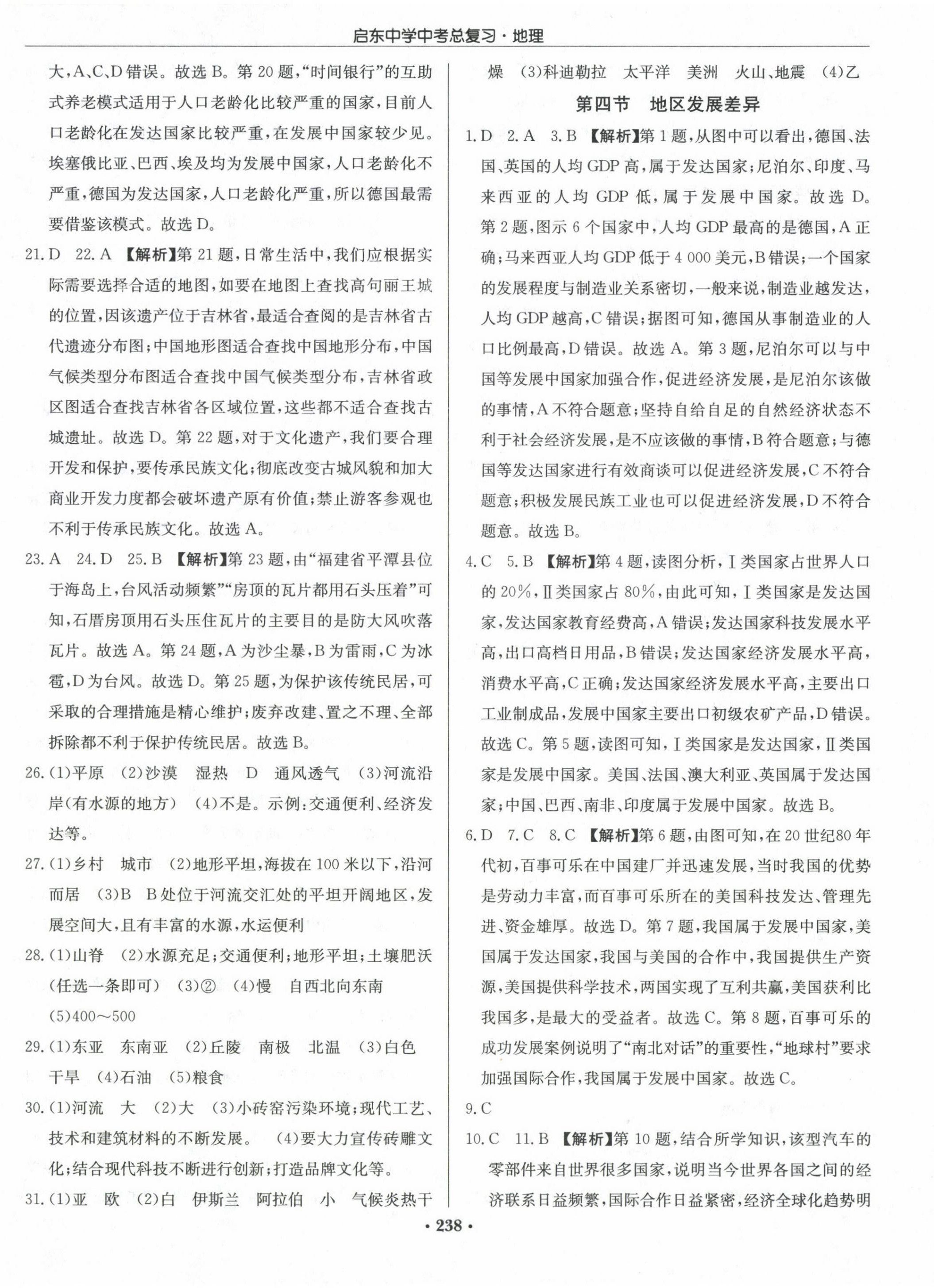 2025年啟東中學(xué)中考總復(fù)習(xí)地理徐州專版 第8頁