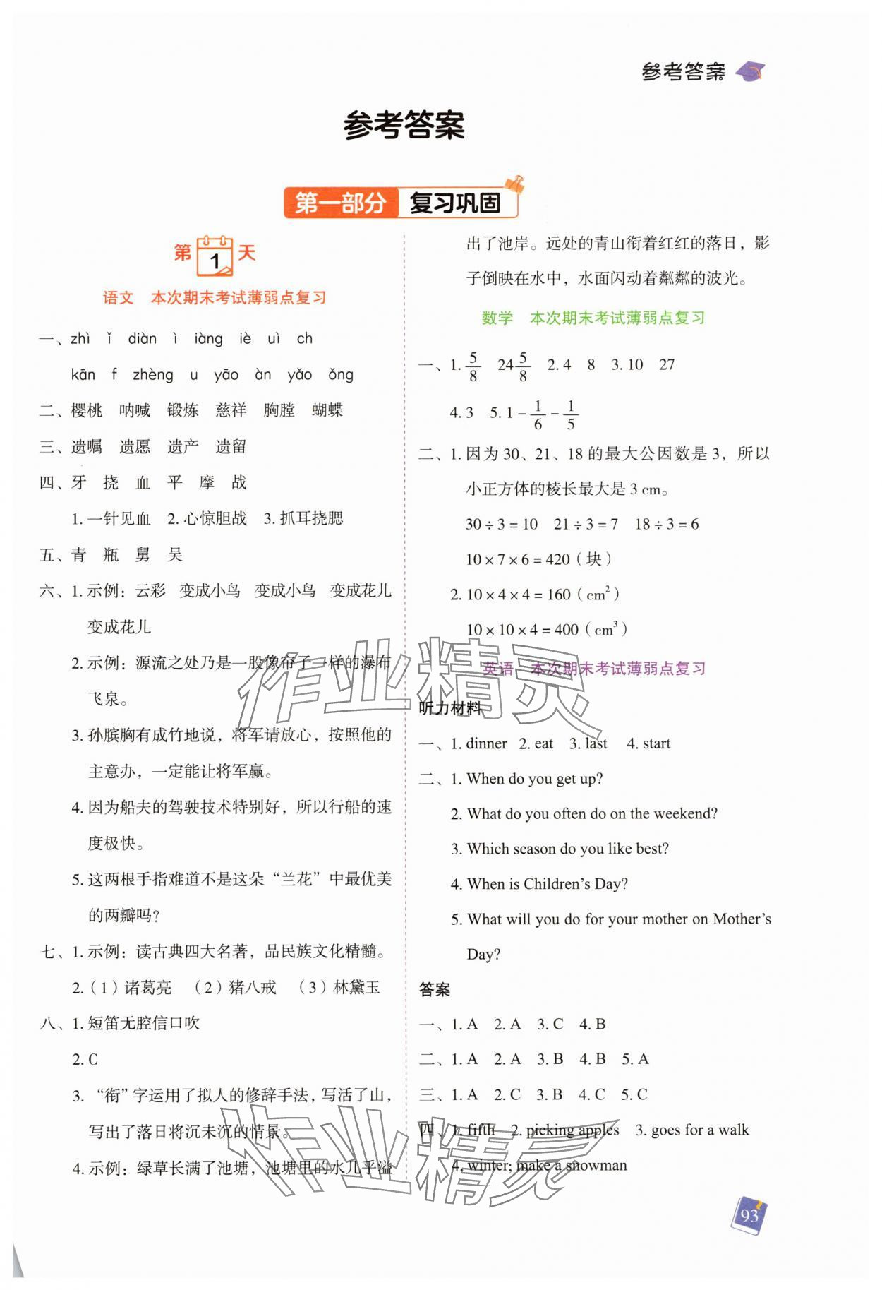 2025年暑假预复习一本通五年级合订本 第1页