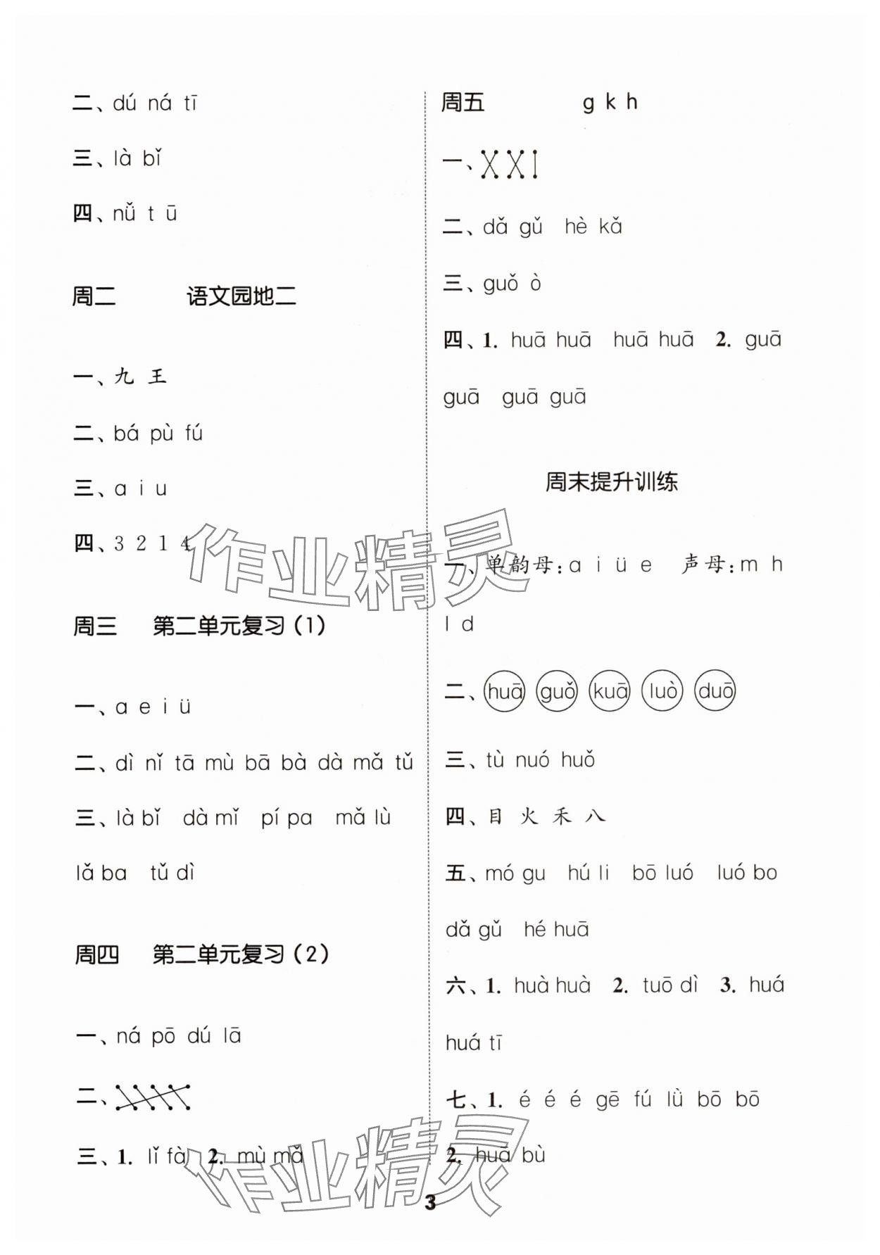 2025年通城学典默写能手一年级语文上册人教版 第3页