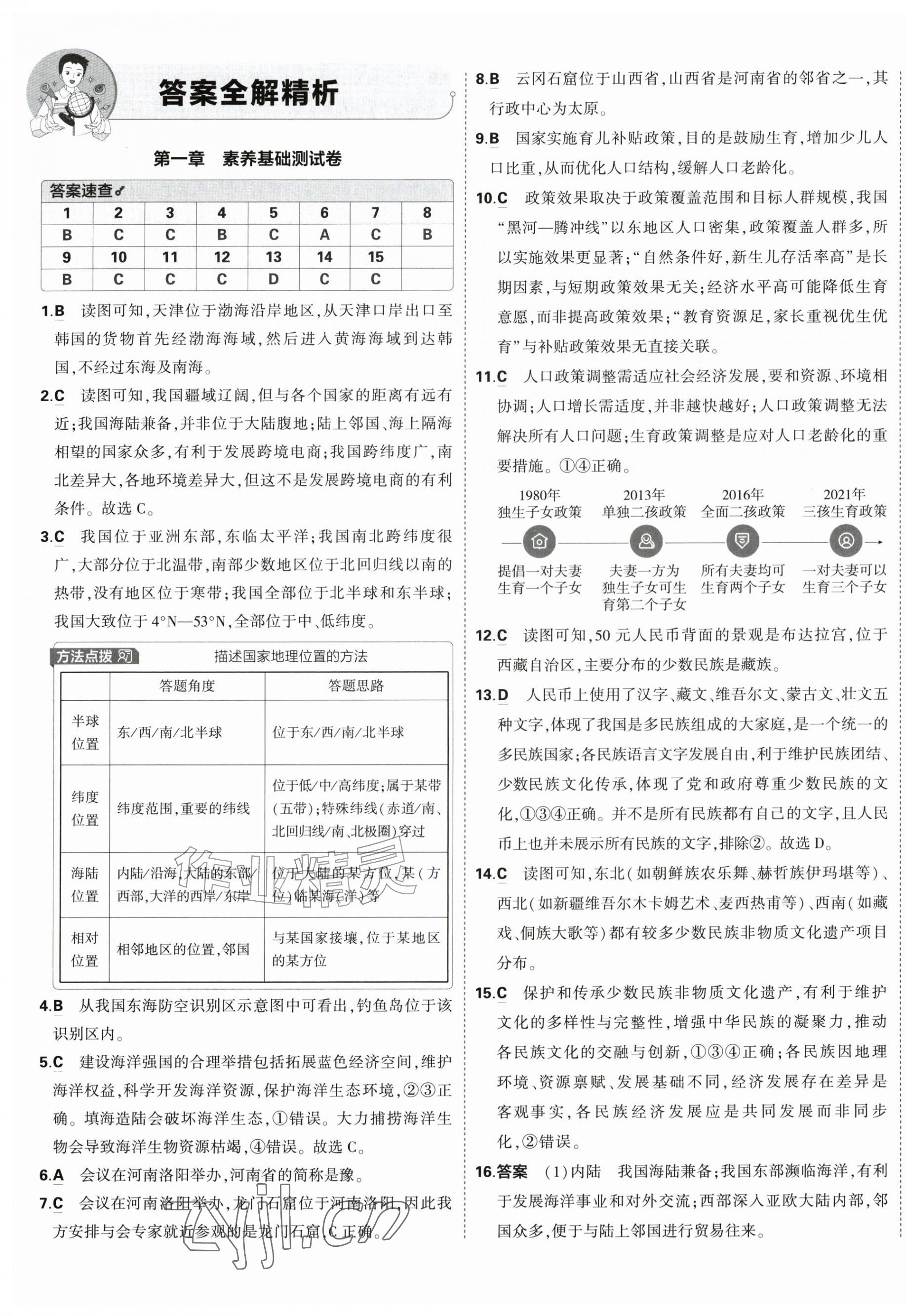2026年5年中考3年模拟初中试卷八年级地理上册人教版&nbsp;第1页