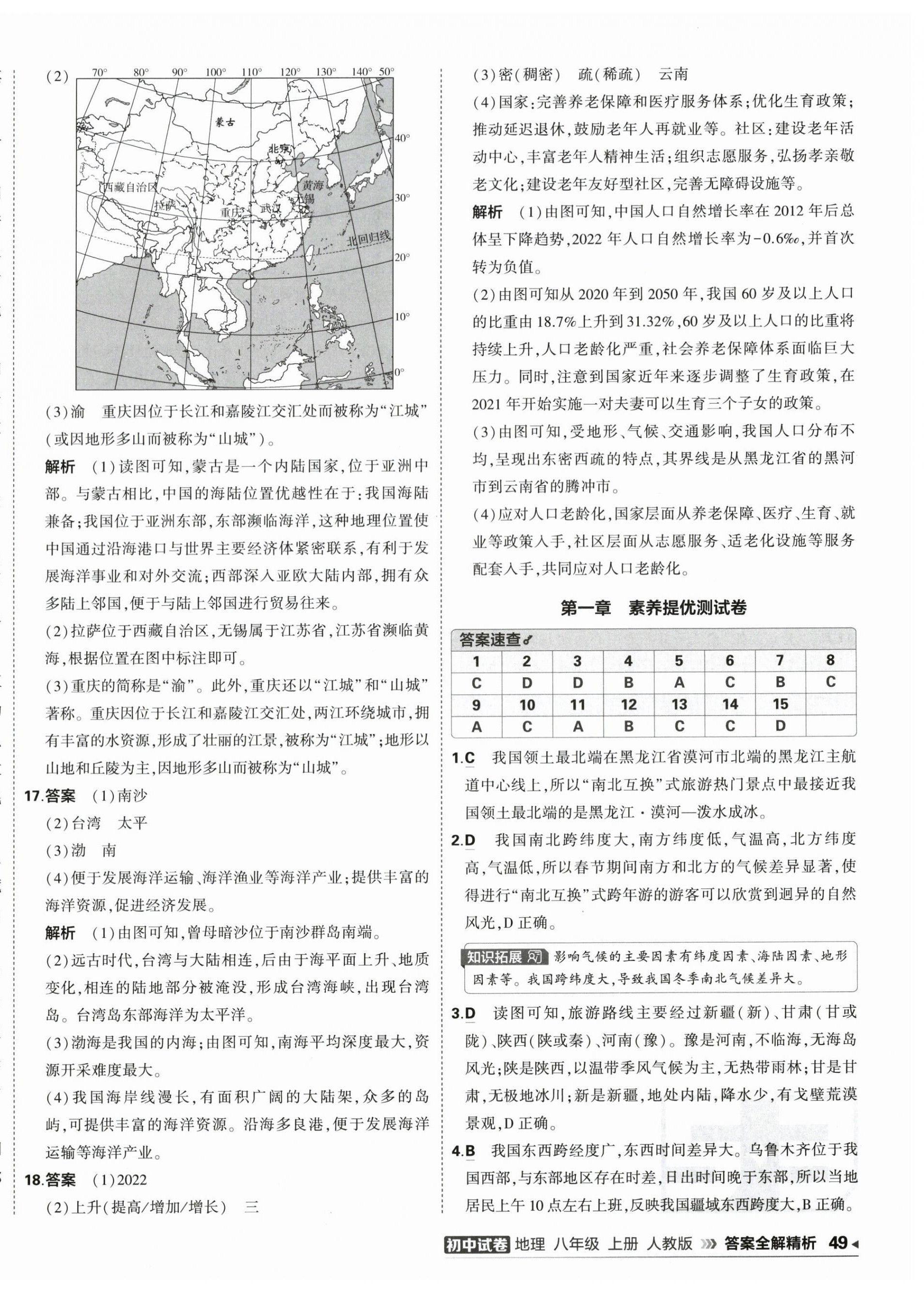 2026年5年中考3年模拟初中试卷八年级地理上册人教版&nbsp;第2页