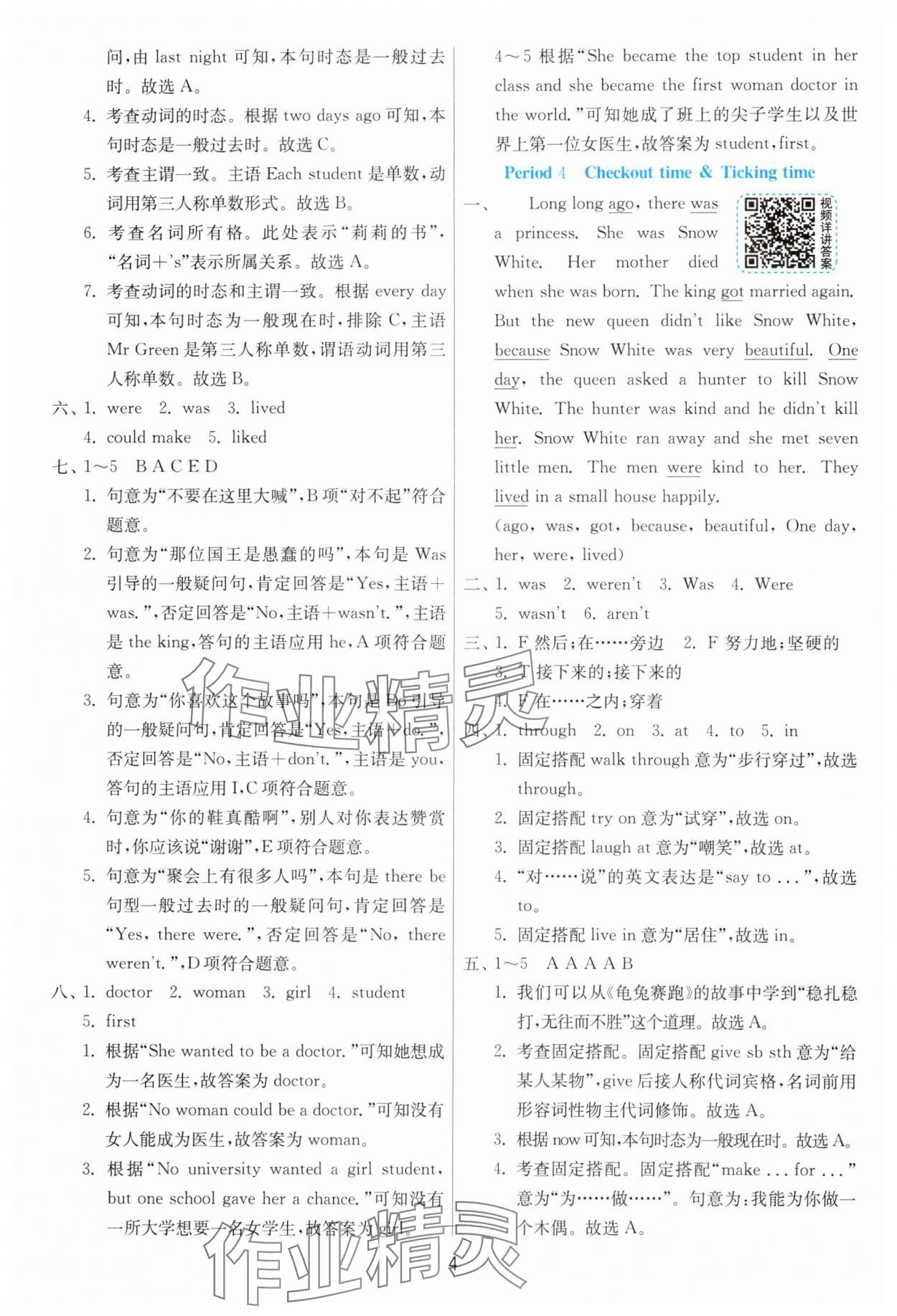 2025年1課3練單元達標測試六年級英語上冊譯林版 參考答案第4頁