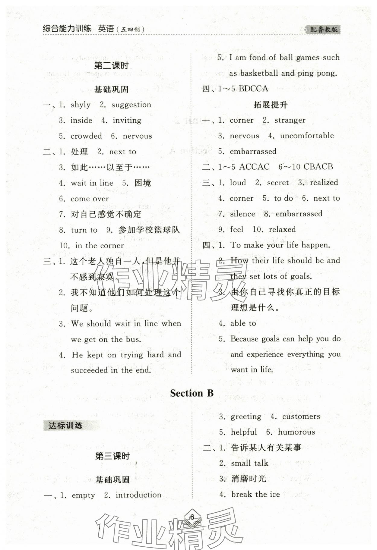 2024年综合能力训练八年级英语下册鲁教版54制 参考答案第6页