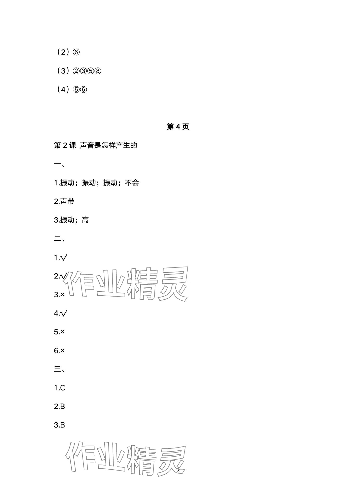 2024年學習之友四年級科學上冊教科版 參考答案第2頁