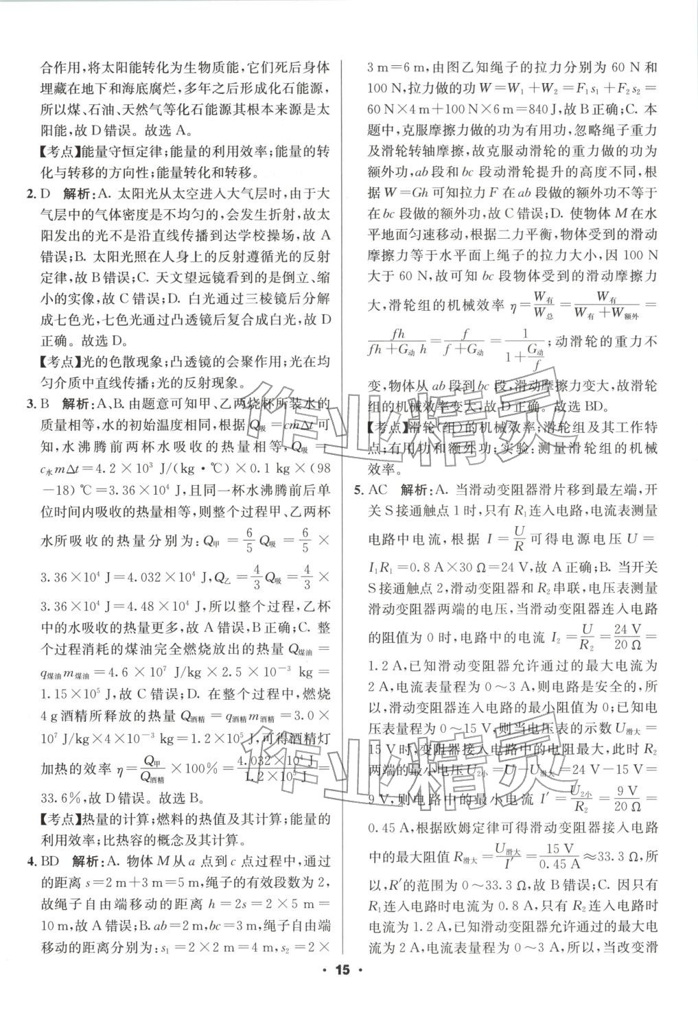 2026年成都中考真題精選物理&nbsp;第15頁