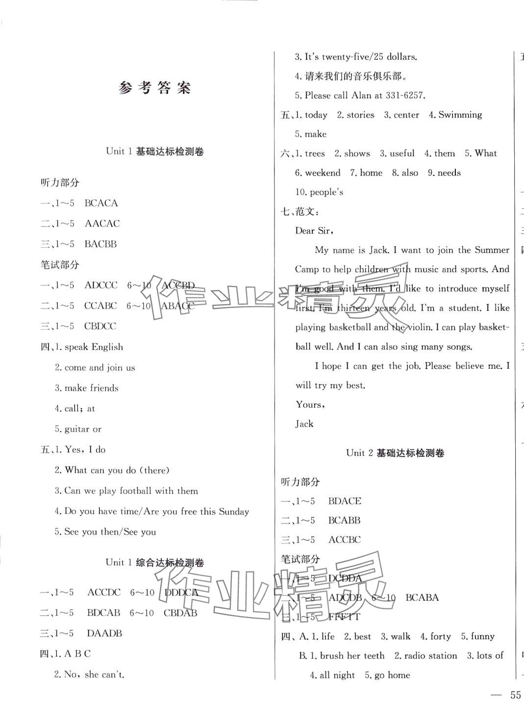 2024年同步檢測(cè)卷七年級(jí)英語(yǔ)下冊(cè)人教版 第1頁(yè)