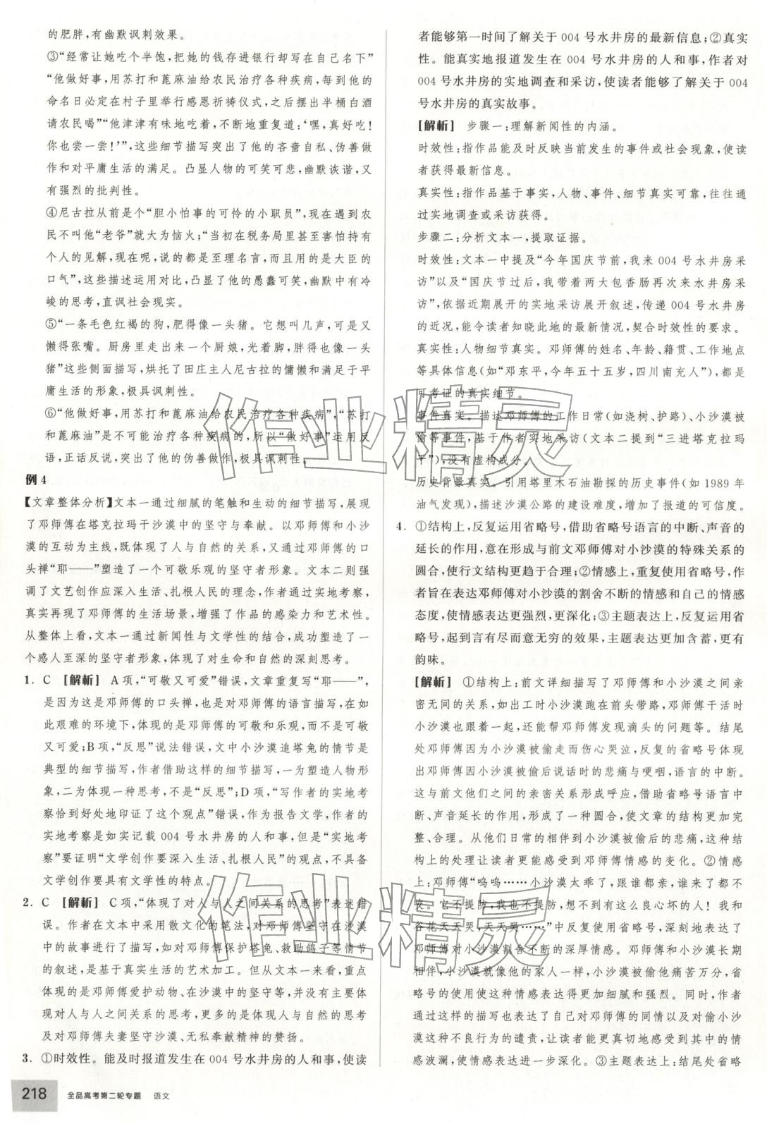 2026年全品高考第二輪專題語文&nbsp;第7頁(yè)