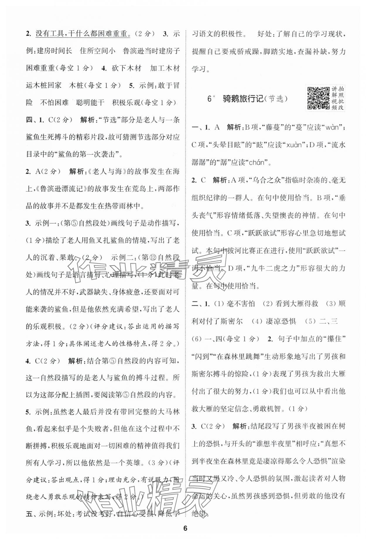 2025年拔尖特訓(xùn)六年級(jí)語(yǔ)文下冊(cè)人教版 第6頁(yè)