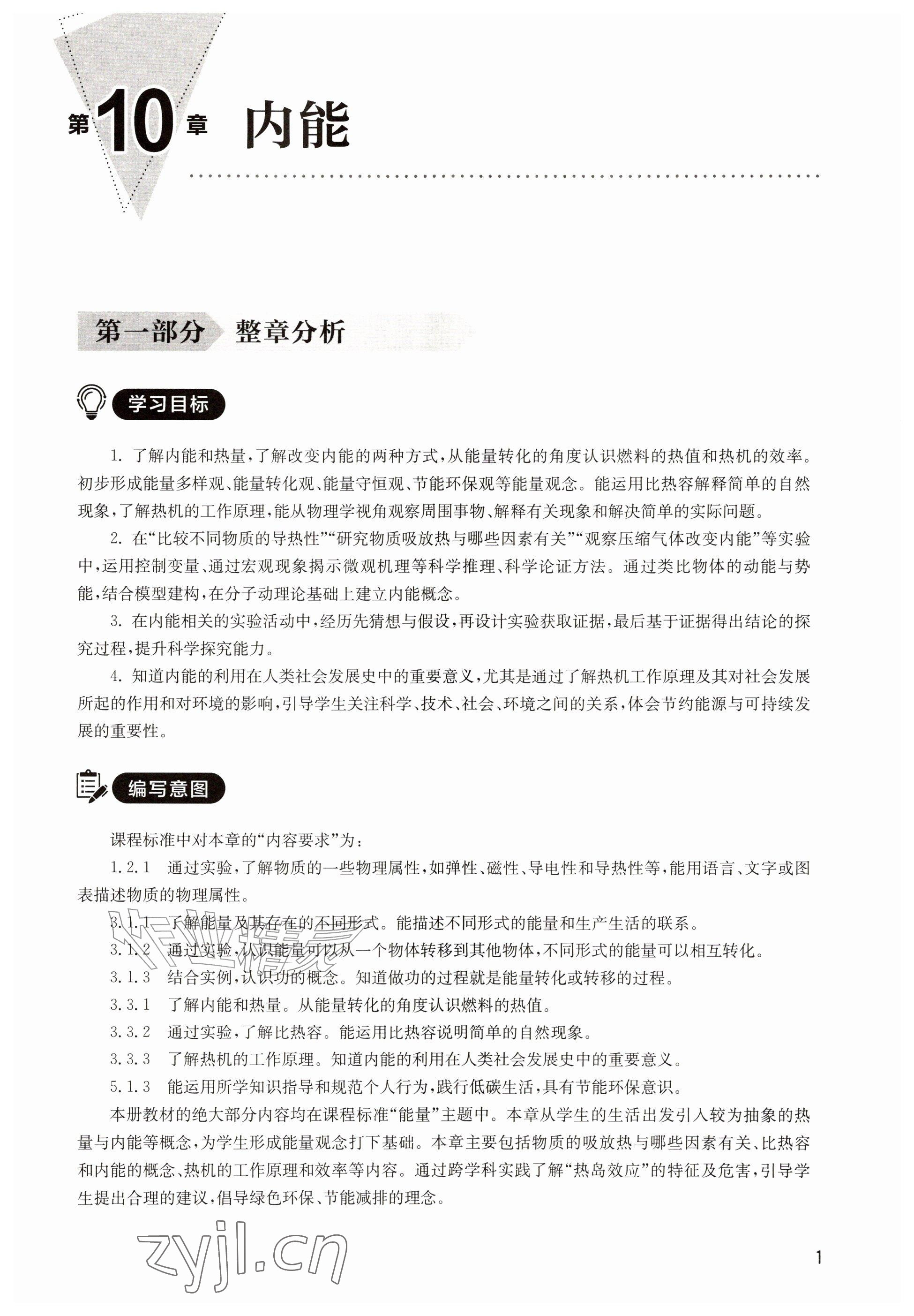 2026年教材课本九年级物理上册沪教版五四制&nbsp;参考答案第1页