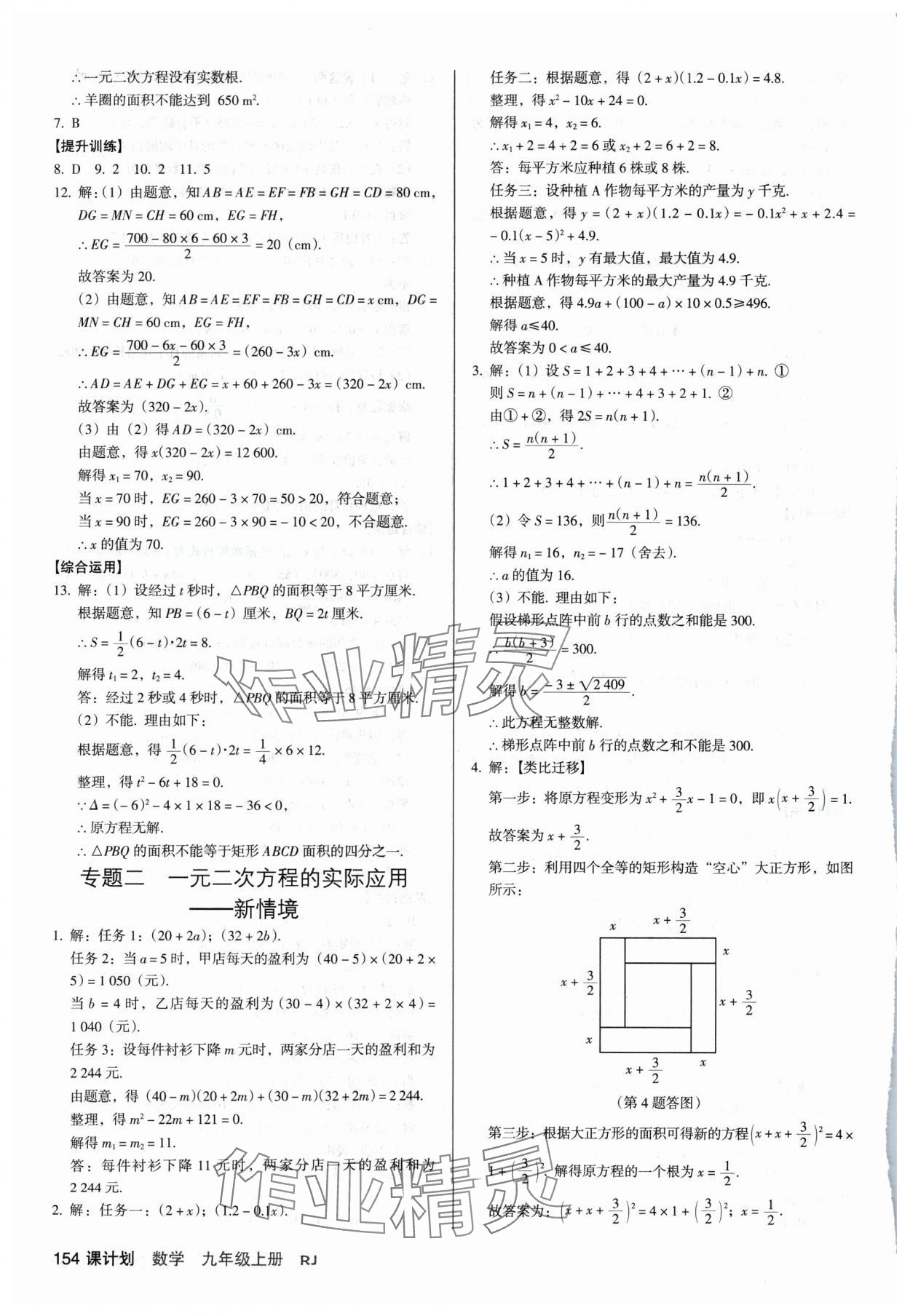 2024年全优点练课计划九年级数学上册人教版 参考答案第8页