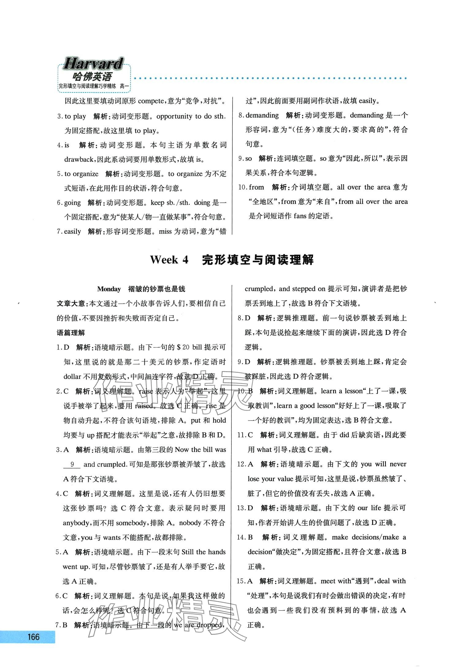 2024年哈佛英語完形填空與閱讀理解巧學(xué)精練高一進(jìn)階版 第12頁