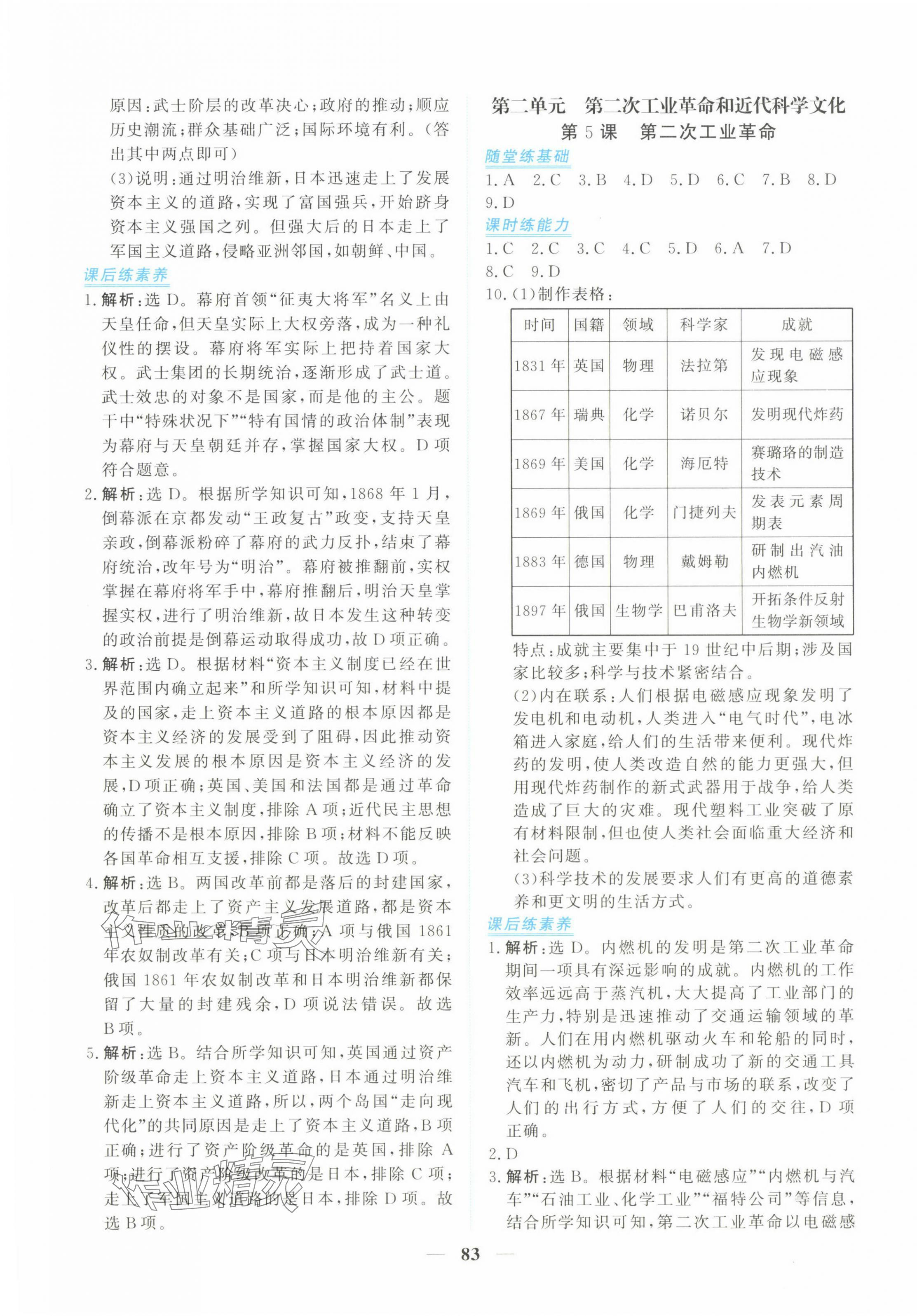 2025年新坐标同步练习九年级历史下册人教版青海专用 第3页