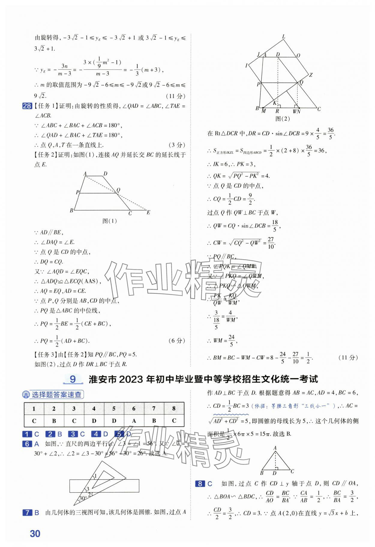 2024年金考卷45套匯編中考數(shù)學(xué)江蘇專(zhuān)版 第30頁(yè)