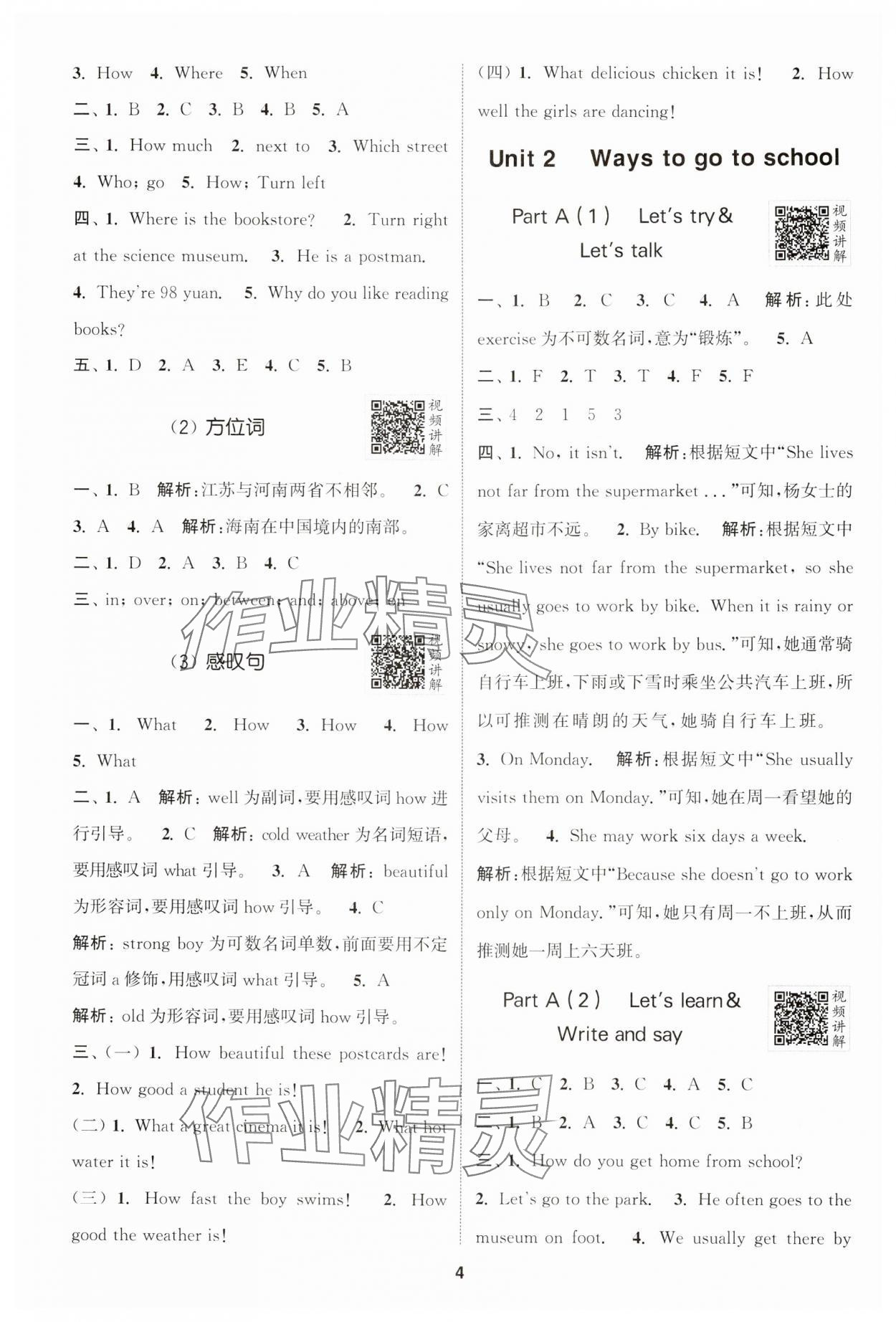 2024年拔尖特訓(xùn)六年級(jí)英語(yǔ)上冊(cè)人教版 參考答案第4頁(yè)