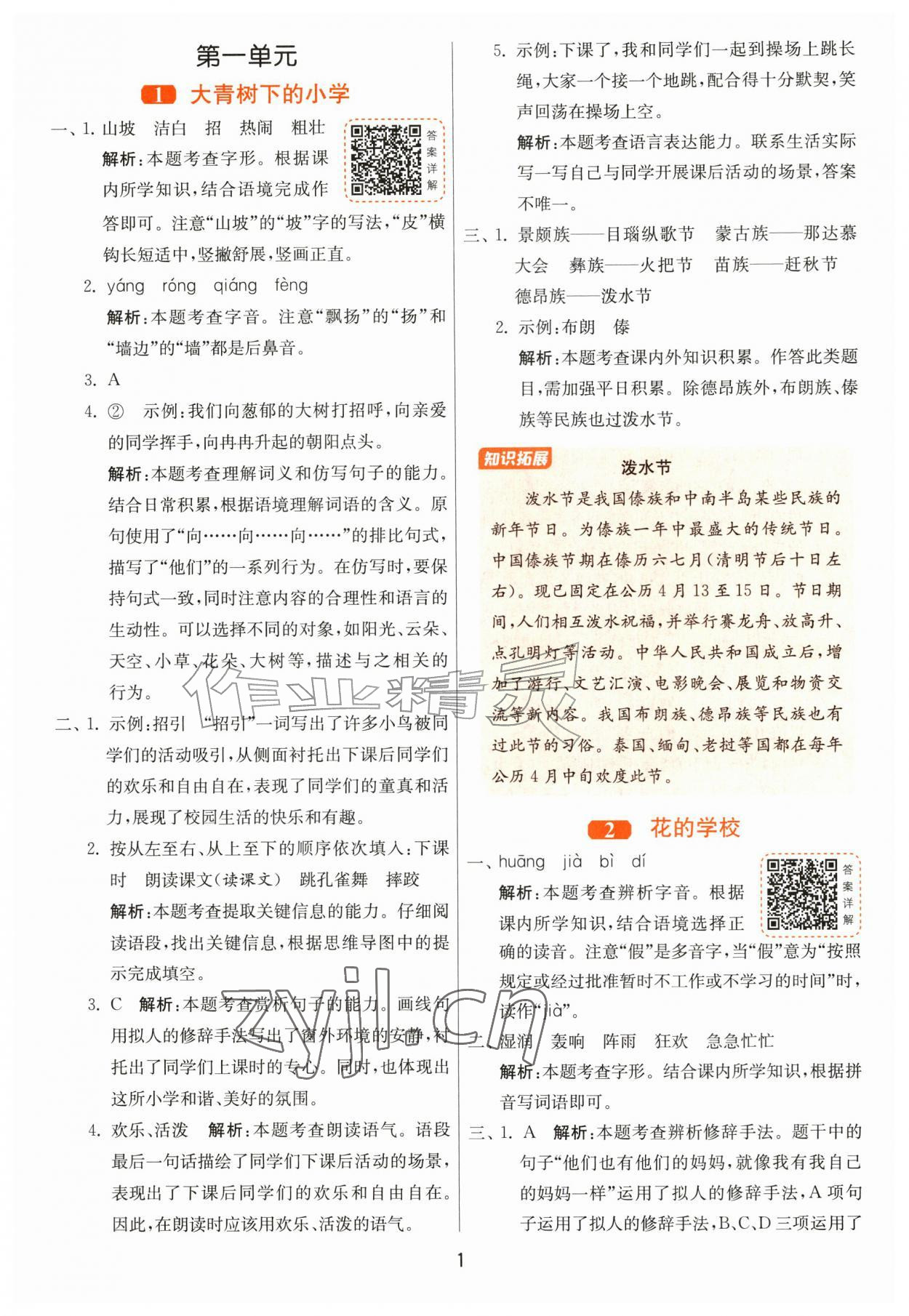 2026年1课3练江苏人民出版社三年级语文上册人教版&nbsp;第1页