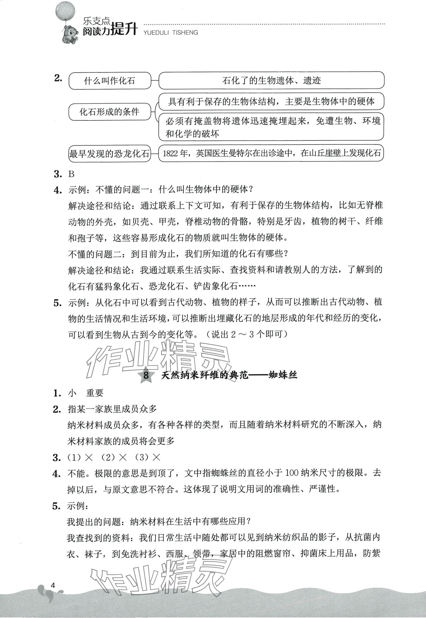 2024年閱讀力提升四年級語文下冊人教版 第4頁