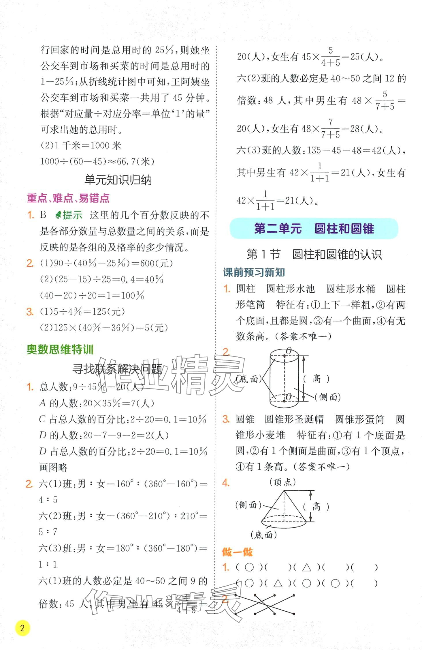 2024年實(shí)驗(yàn)班學(xué)霸筆記六年級(jí)數(shù)學(xué)下冊蘇教版 第2頁