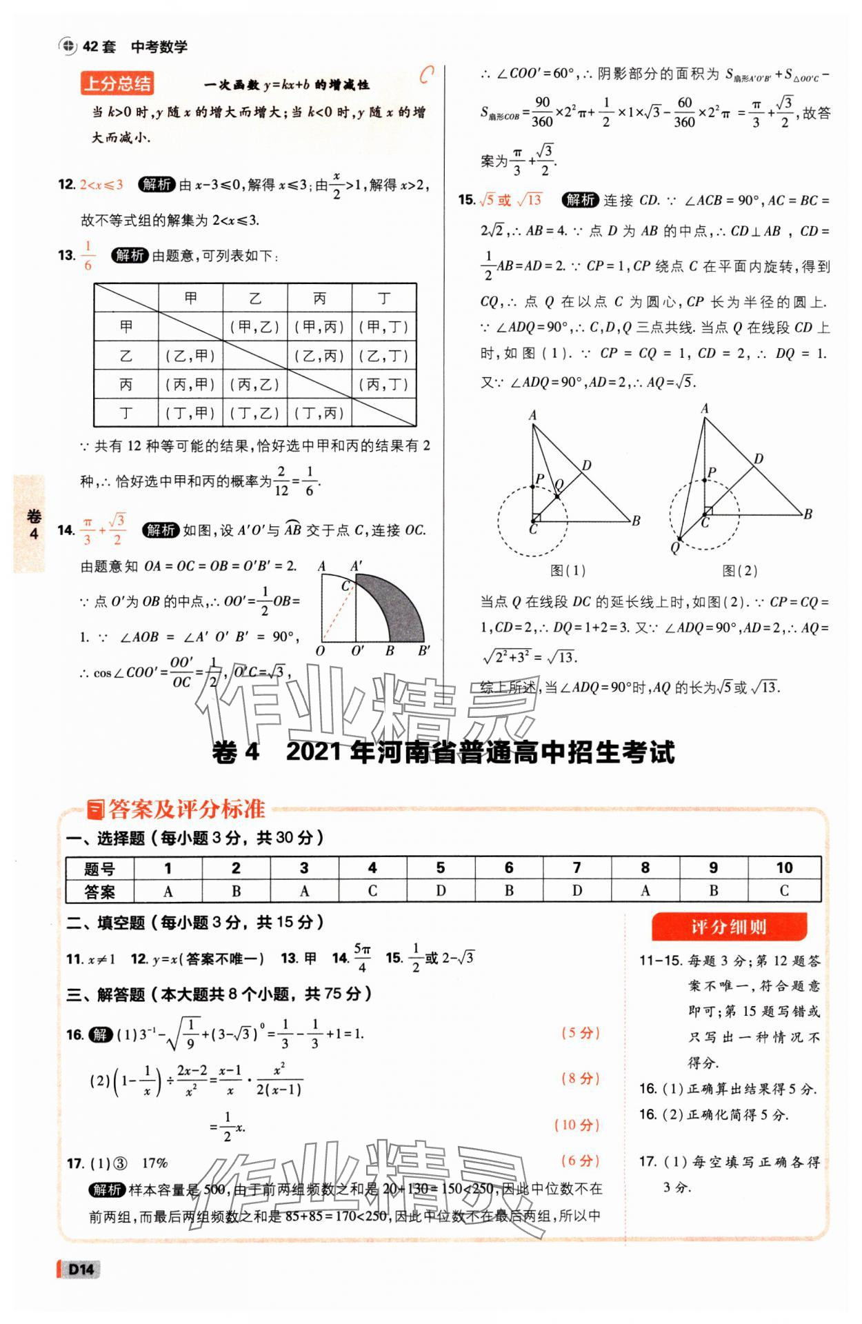 2025年中考必刷卷开明出版社数学河南专版&nbsp;参考答案第13页