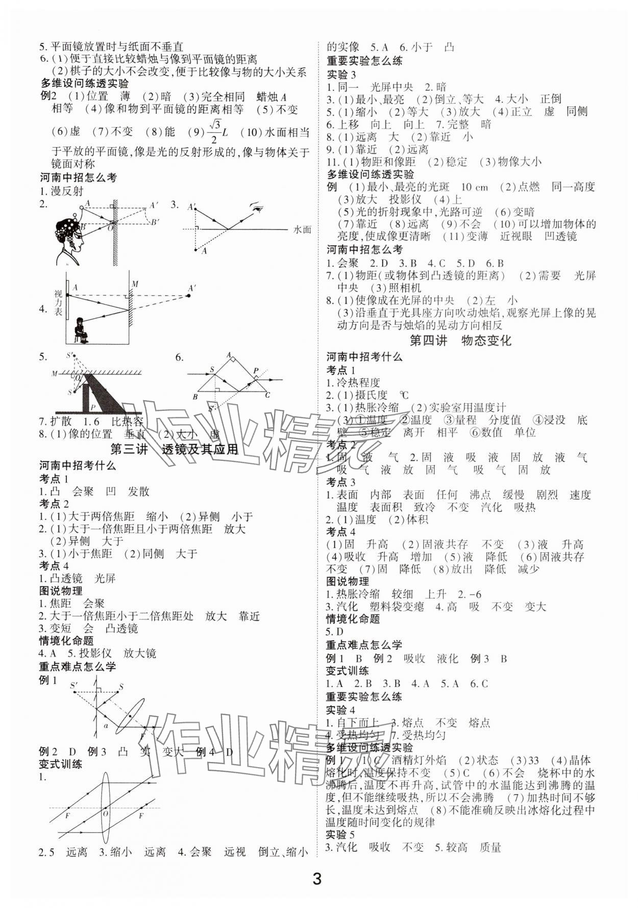 2024年领扬文化中考研究物理人教版河南专版 参考答案第2页