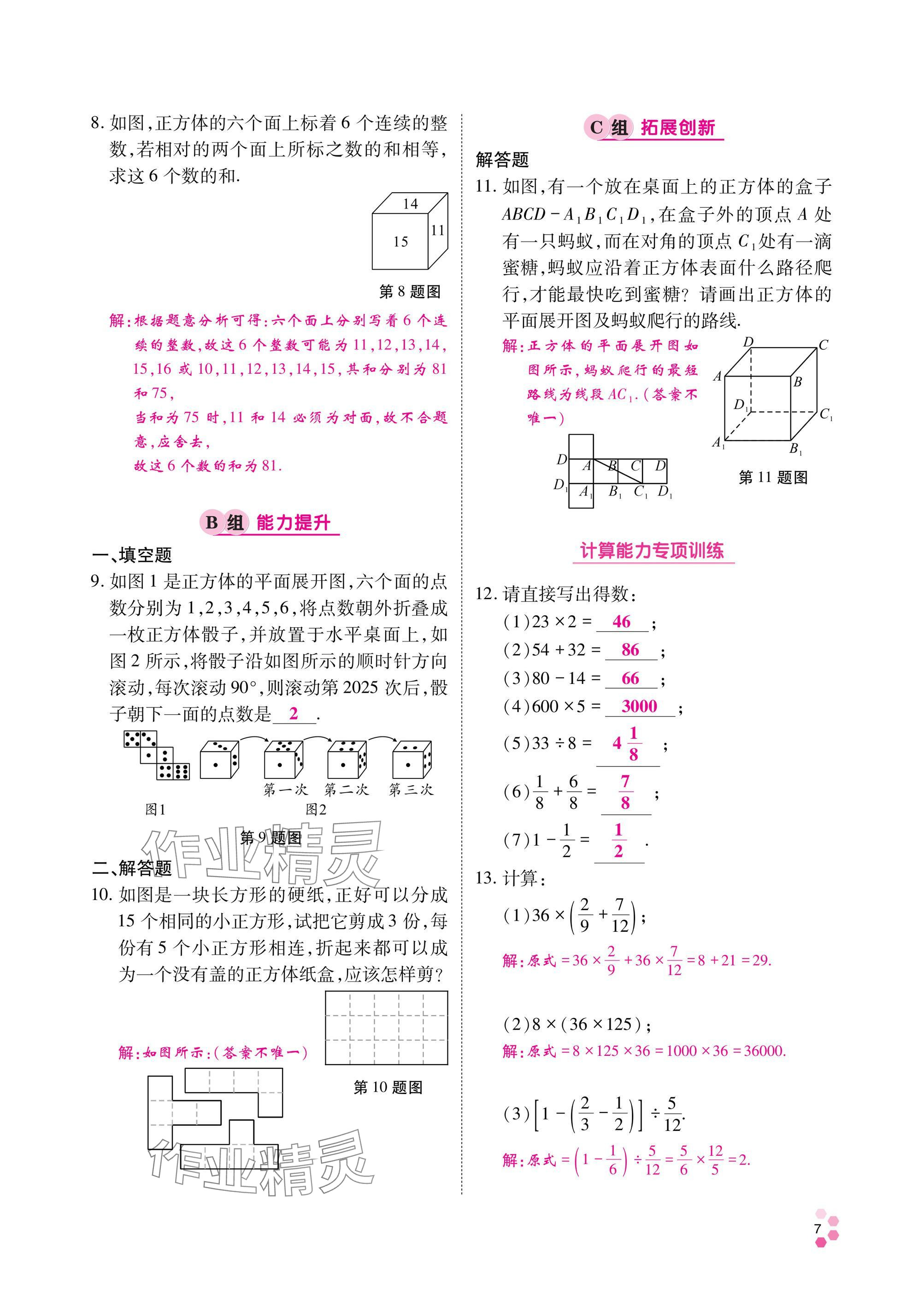 2024年學典四川七年級數(shù)學上冊北師大版 參考答案第6頁