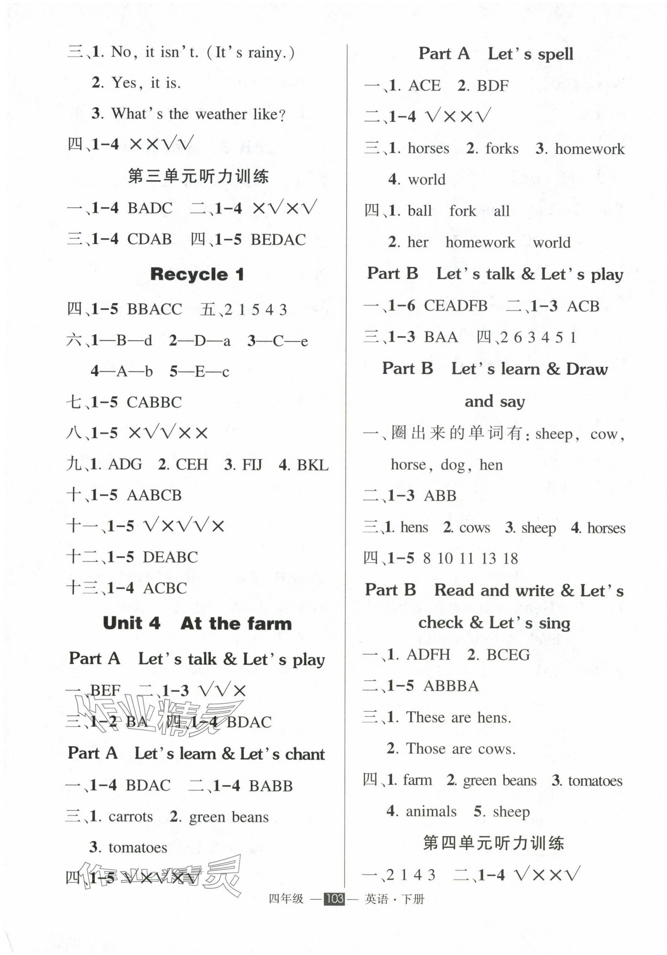 2024年状元成才路创优作业100分四年级英语下册人教版浙江专版 参考答案第3页