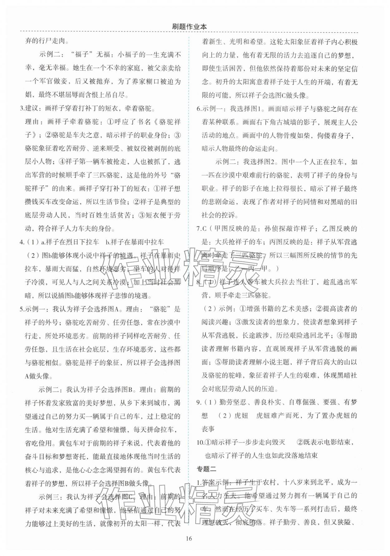 2026年名著帮帮团七年级下册&nbsp;第4页