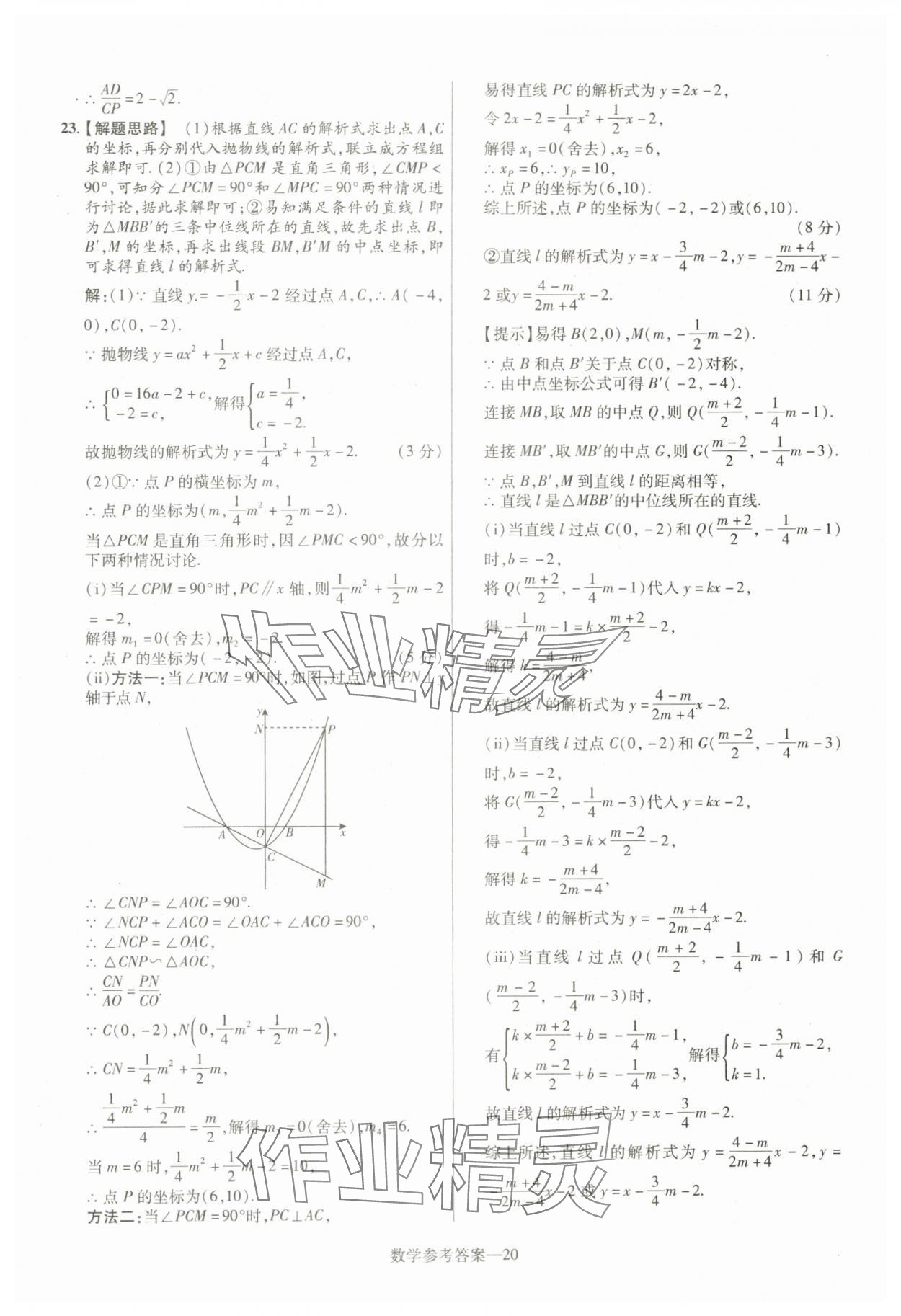 2024年澤睿文化真題匯編卷數(shù)學河南專版 參考答案第20頁