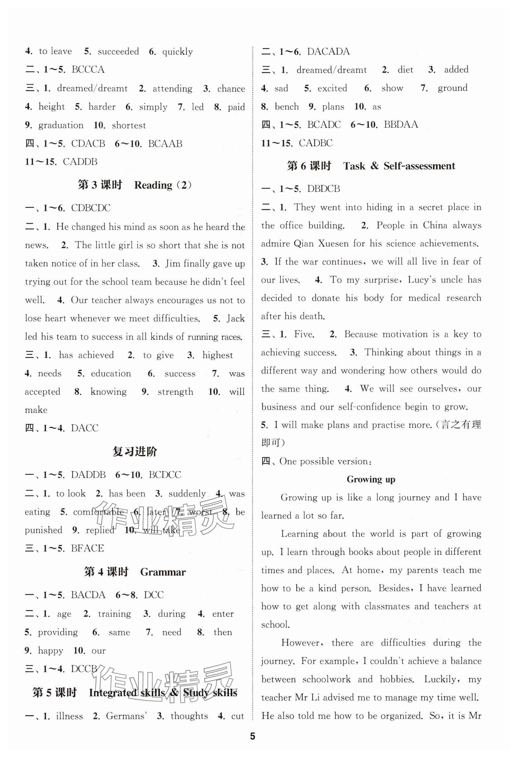 2025年通城学典课时作业本九年级英语上册译林版南通专版 参考答案第5页