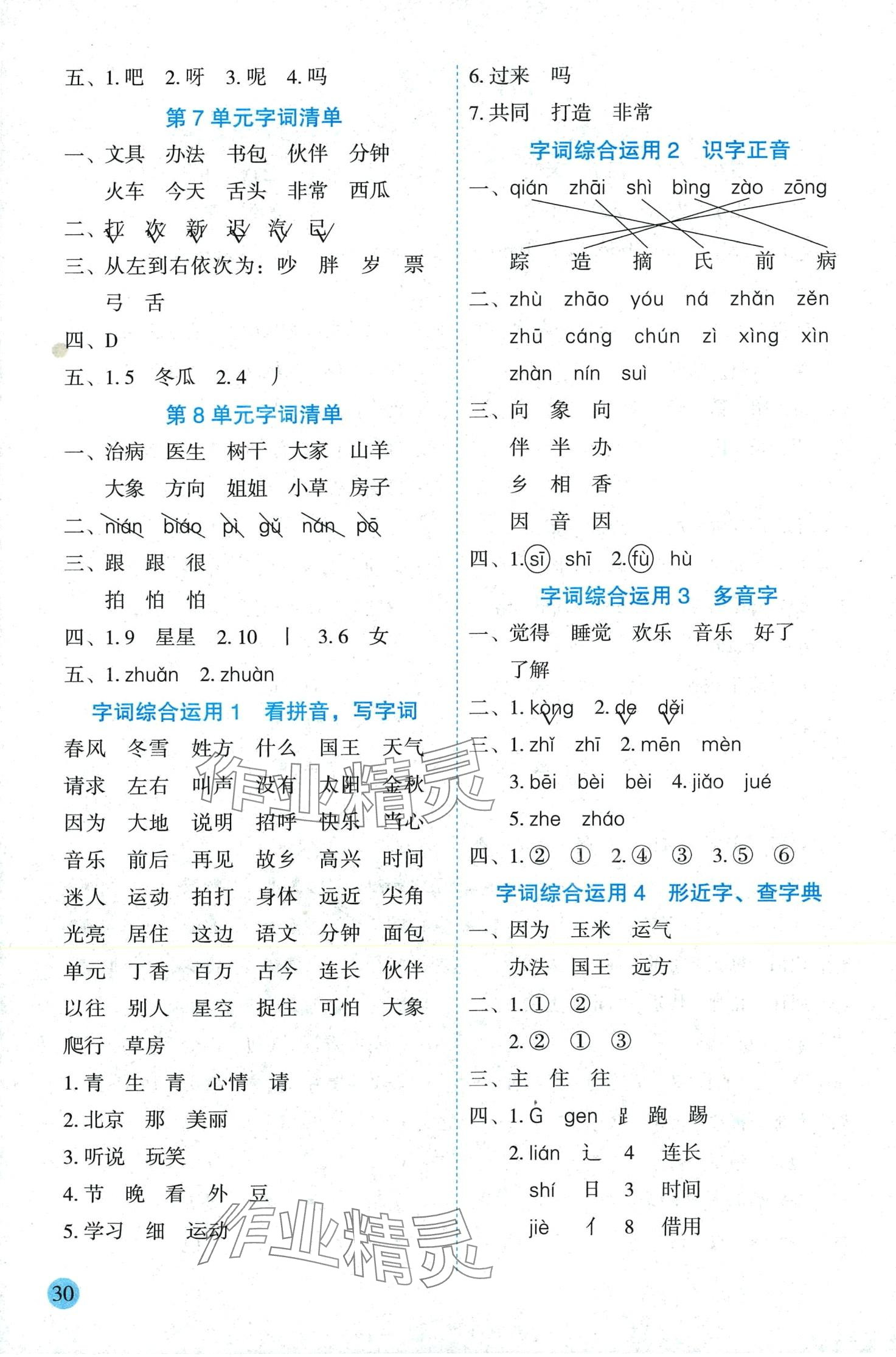 2024年优秀生作业本一年级语文下册人教版 第2页