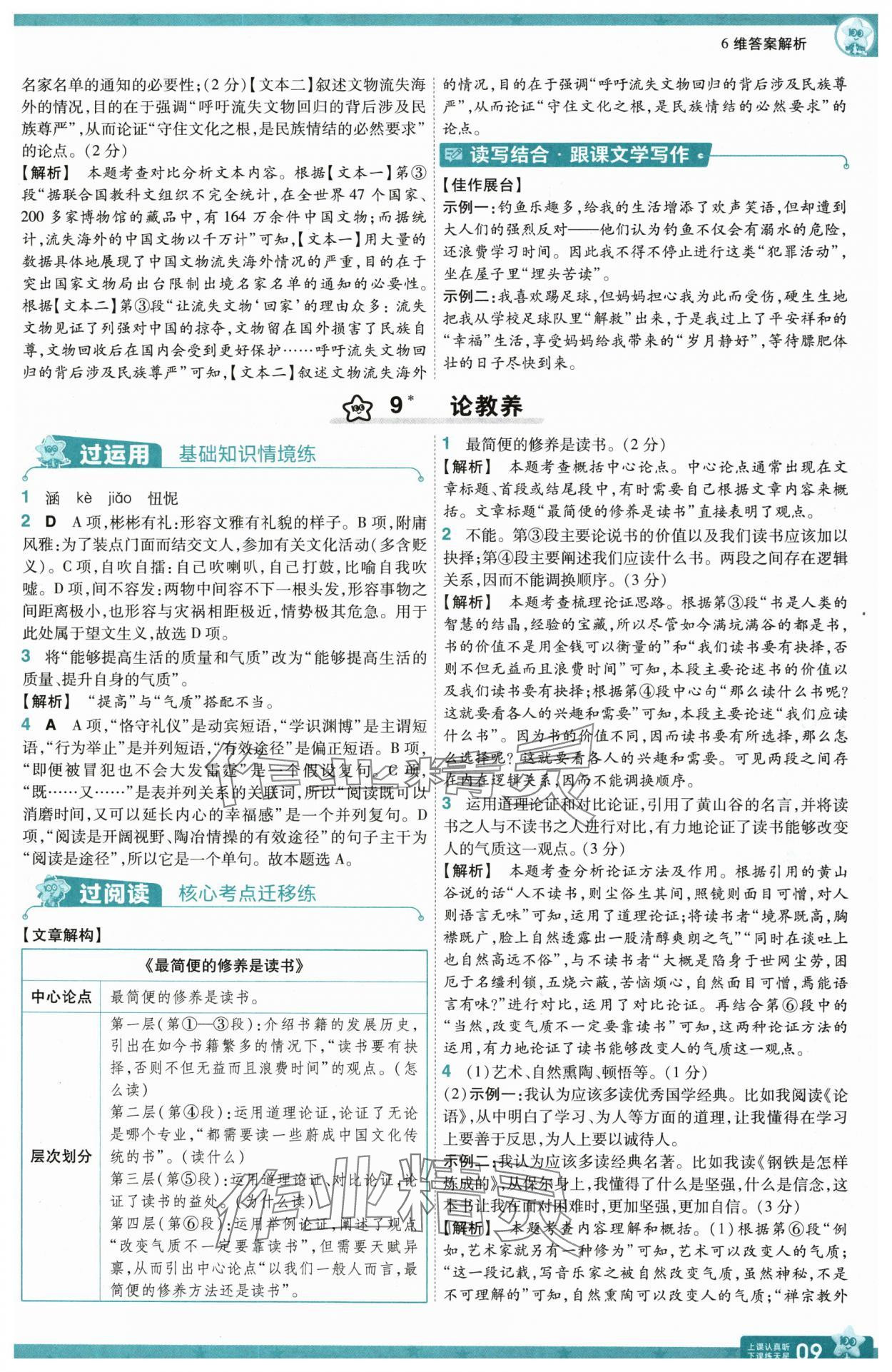 2025年一遍過九年級初中語文上冊人教版 第9頁