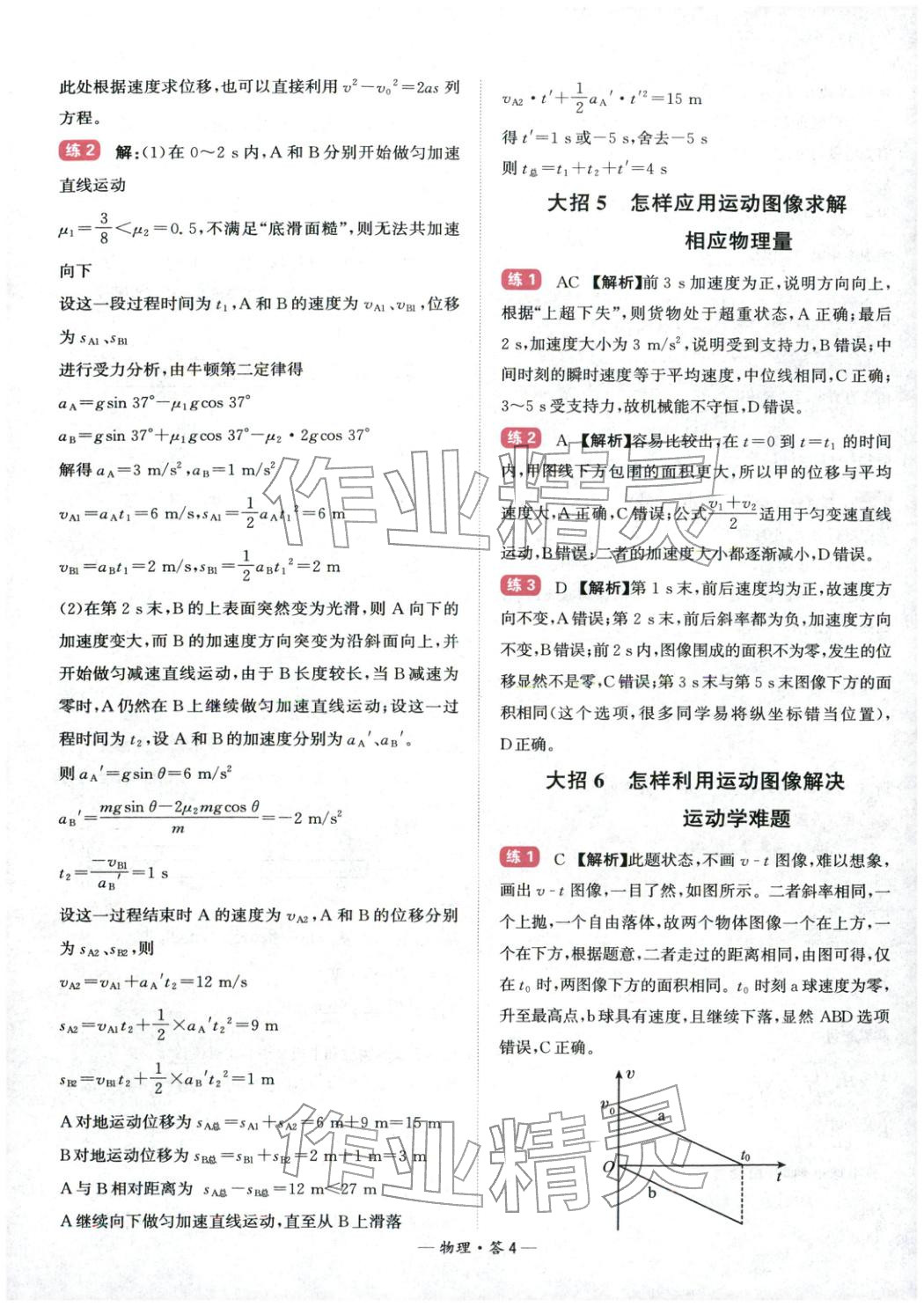 2026年高考物理经典300题物理&nbsp;第4页