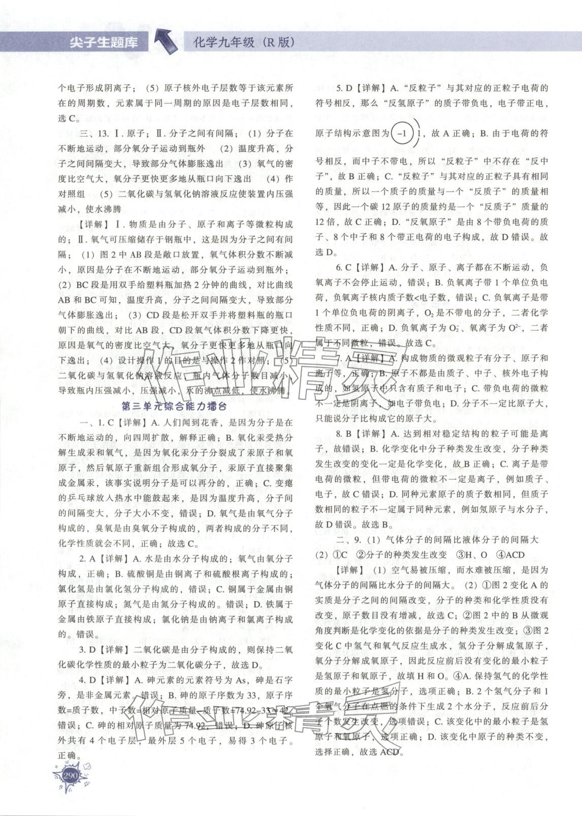 2025年尖子生题库九年级化学全一册人教版 第13页