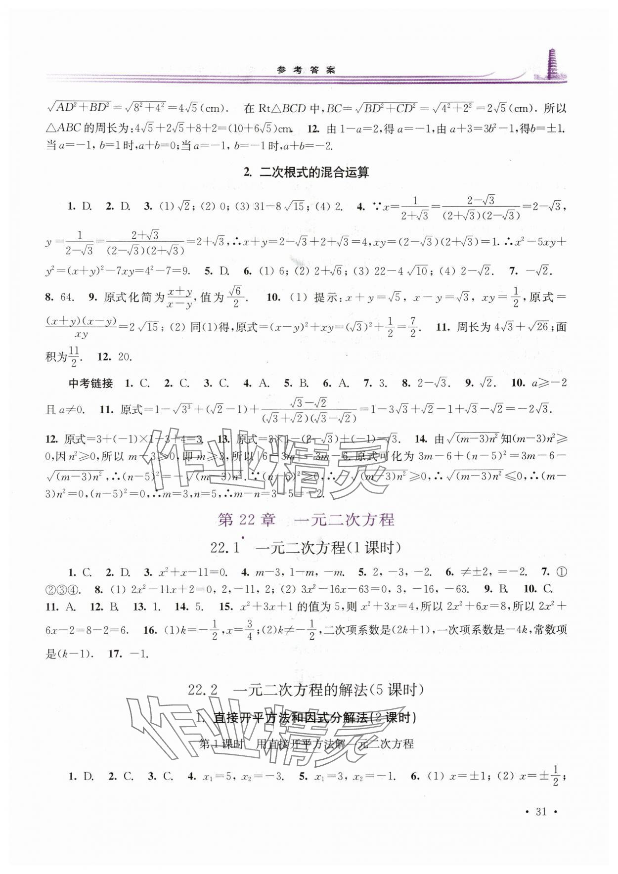 2025年学习检测九年级数学上册华师大版河南专版 第3页