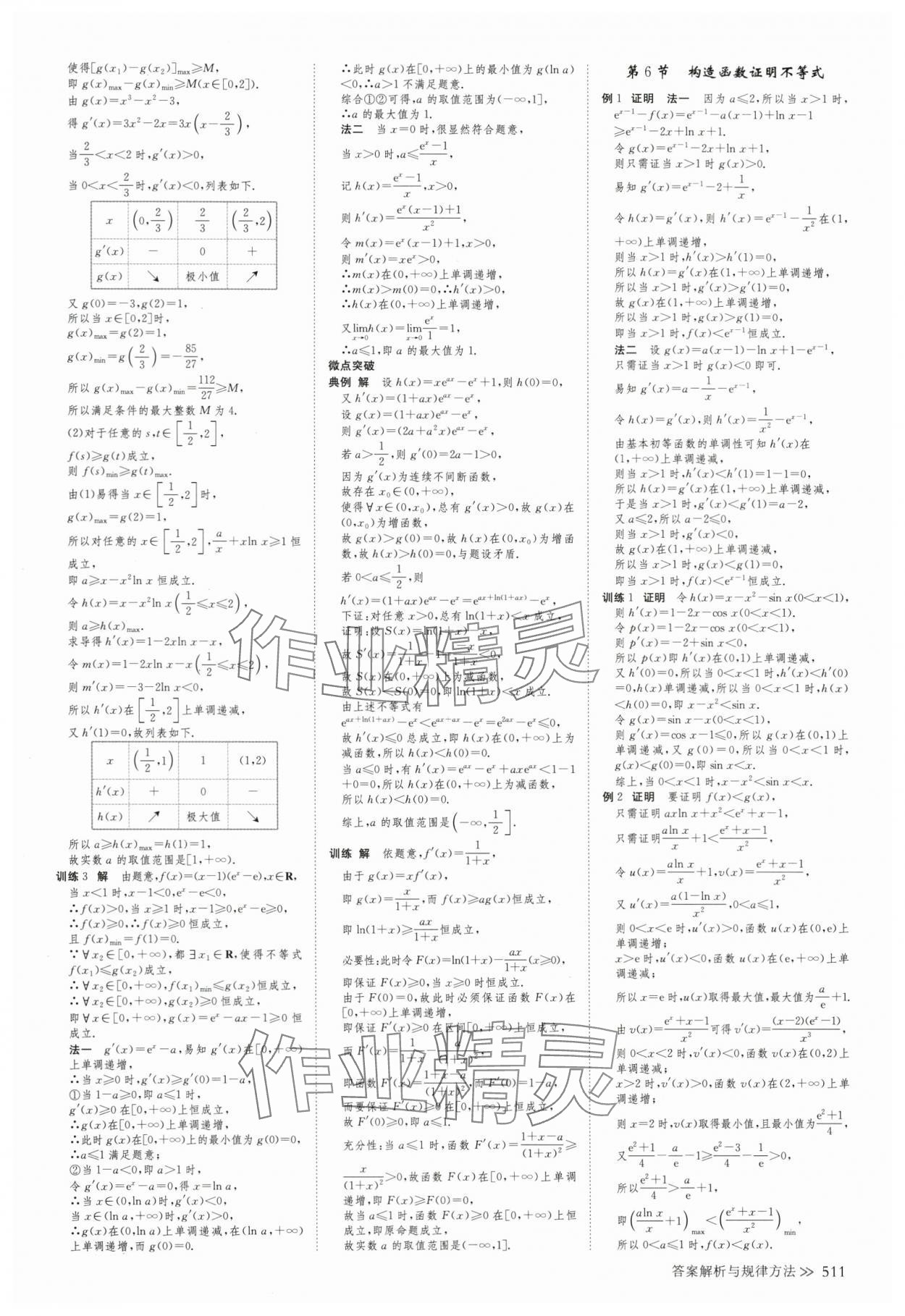 2025年创新设计高考总复习数学浙江专版 第23页