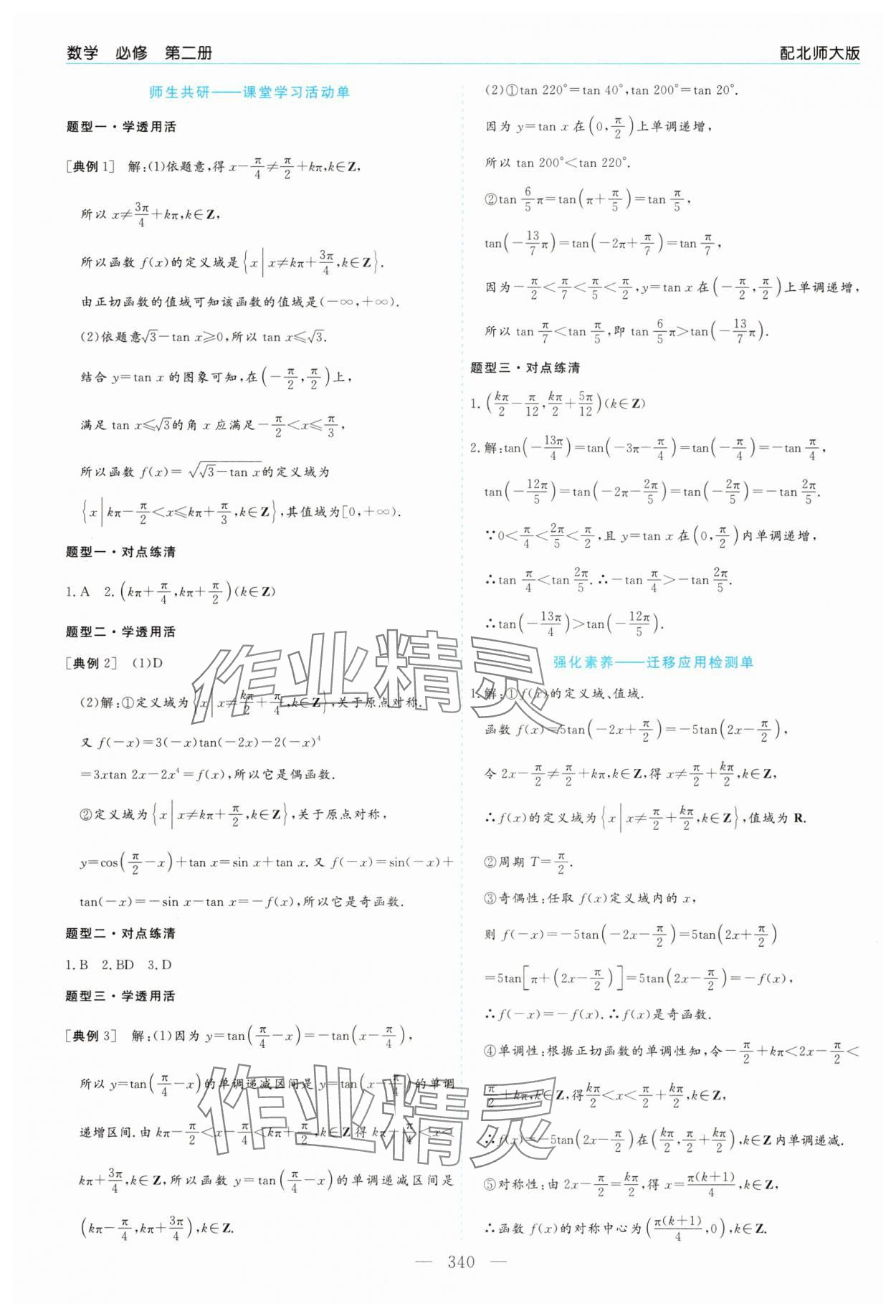 2025年新課程學習指導高中數學必修第二冊北師大版 第16頁