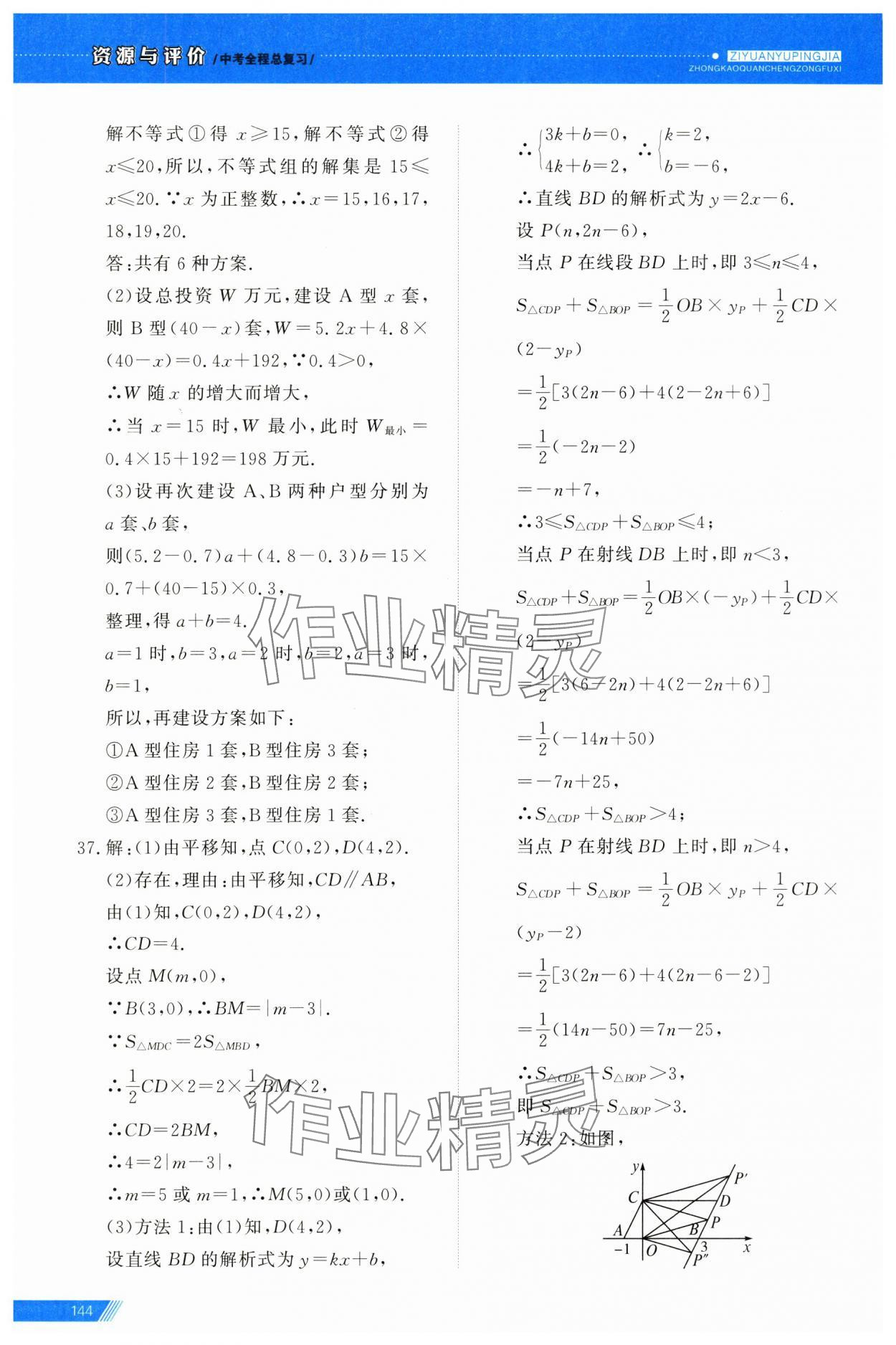 2025年資源與評(píng)價(jià)中考全程總復(fù)習(xí)數(shù)學(xué) 第12頁
