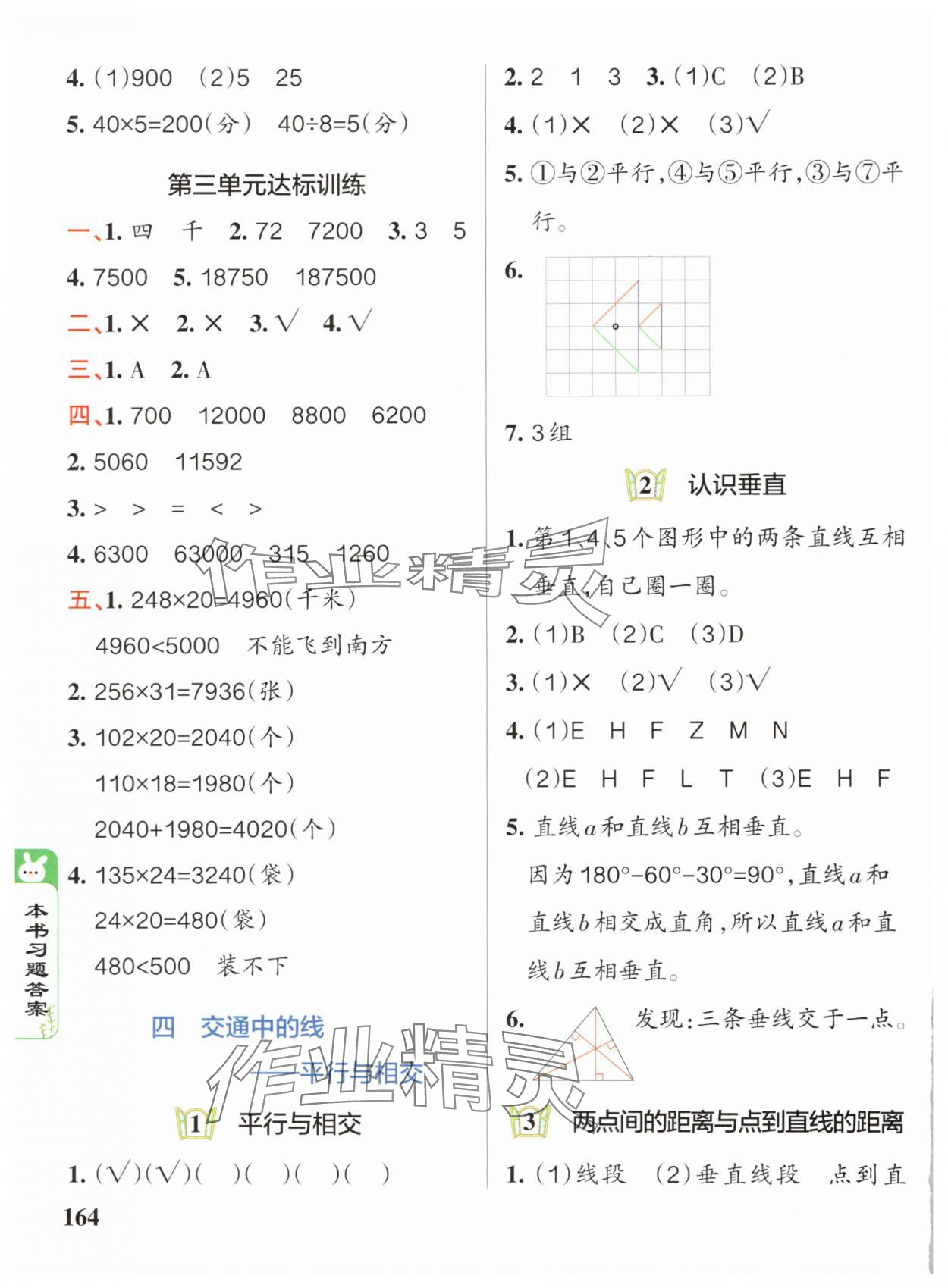 2024年P(guān)ASS教材搭檔四年級(jí)數(shù)學(xué)上冊(cè)青島版 第4頁(yè)